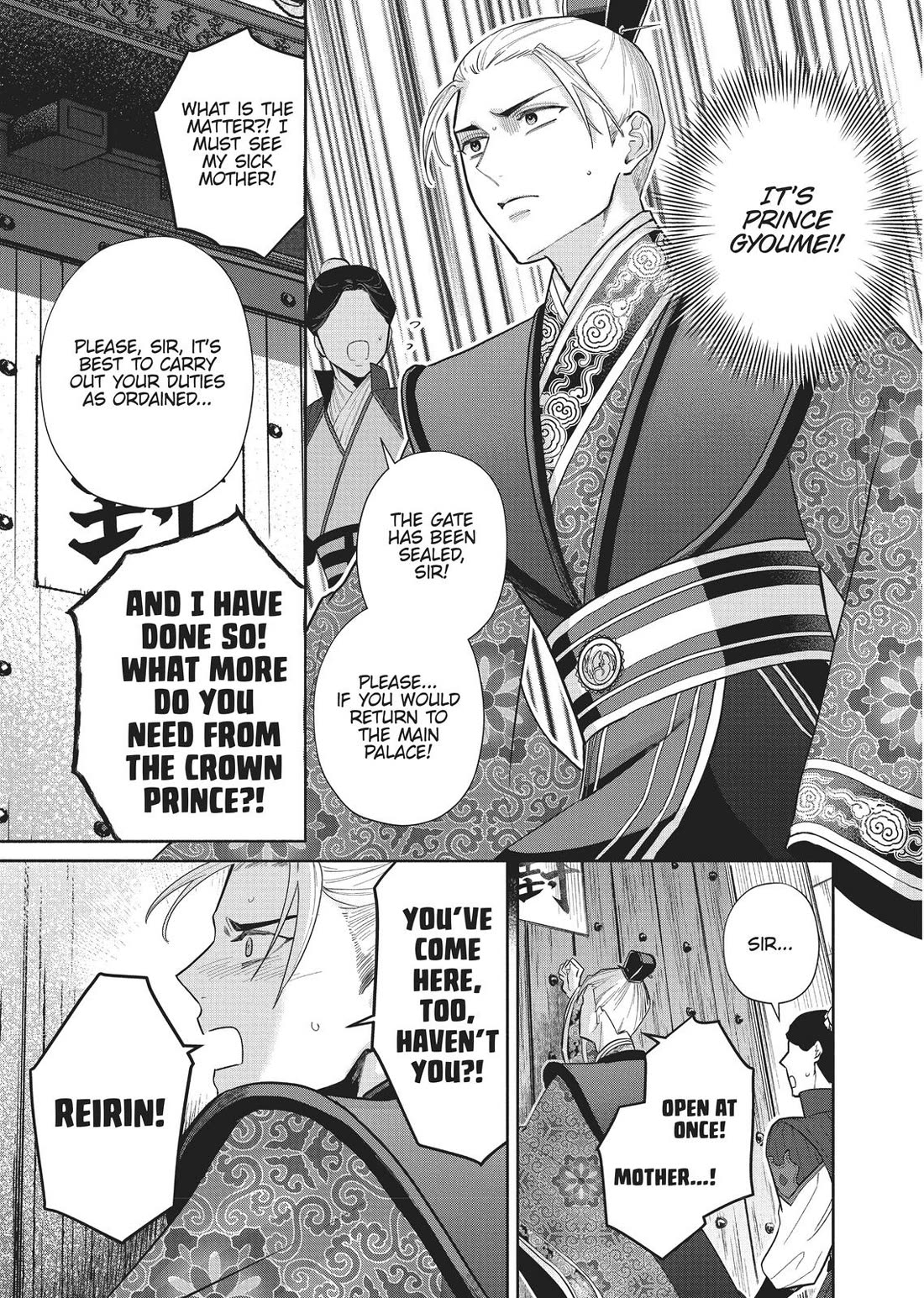 Though I Am an Inept Villainess ~Tale of the Butterfly-Rat Swap in the Maiden Court~ Chapter 15 page 12 - Chapter 15