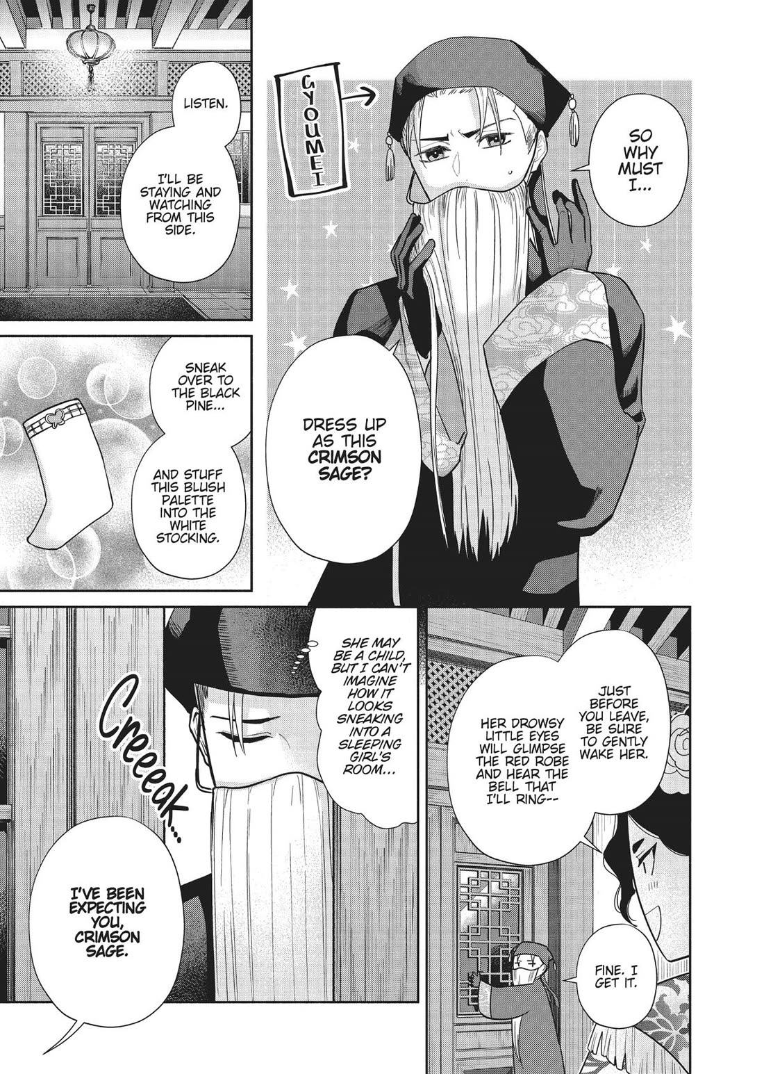 Though I Am an Inept Villainess ~Tale of the Butterfly-Rat Swap in the Maiden Court~ Chapter 24.5 page 12 - Chapter 24.5