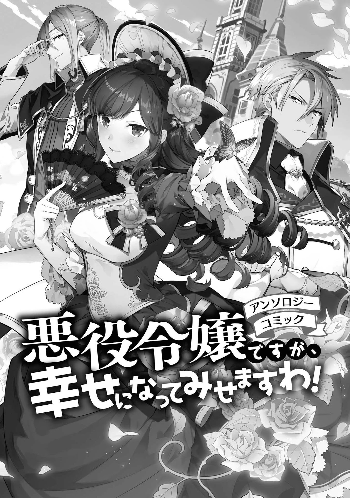 Though I May Be a Villainess, I'll Show You I Can Obtain Happiness! Chapter 1.1 page 2 - Vol.1 Chapter 1: (skip this one) The Villainess Will Obtain True Love