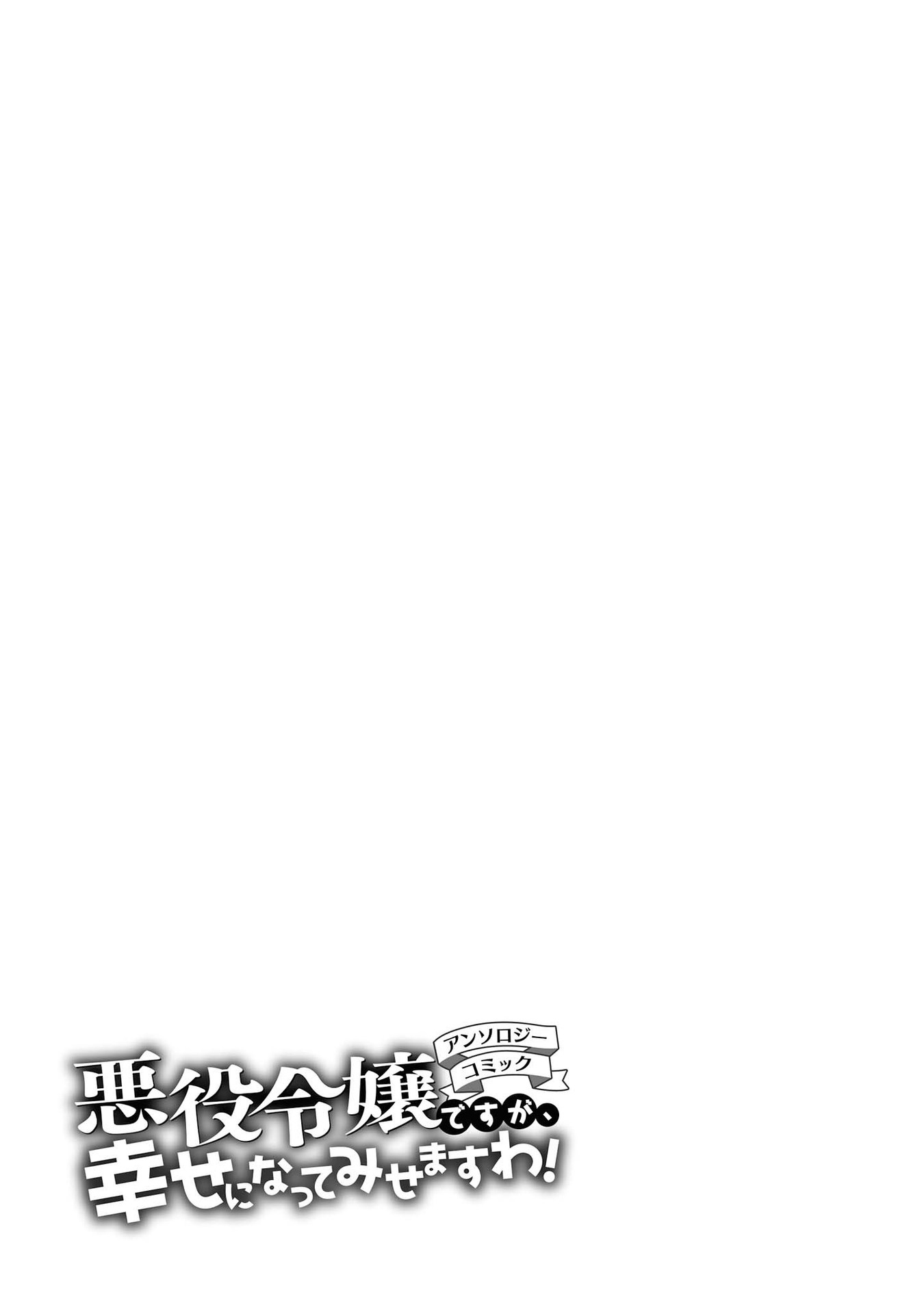 Though I May Be a Villainess, I'll Show You I Can Obtain Happiness! Chapter 1.2 page 34 - Vol.1 Chapter 2: The Tale of the Noble Girl who will go to a Monastery after her Engagement Annulment
