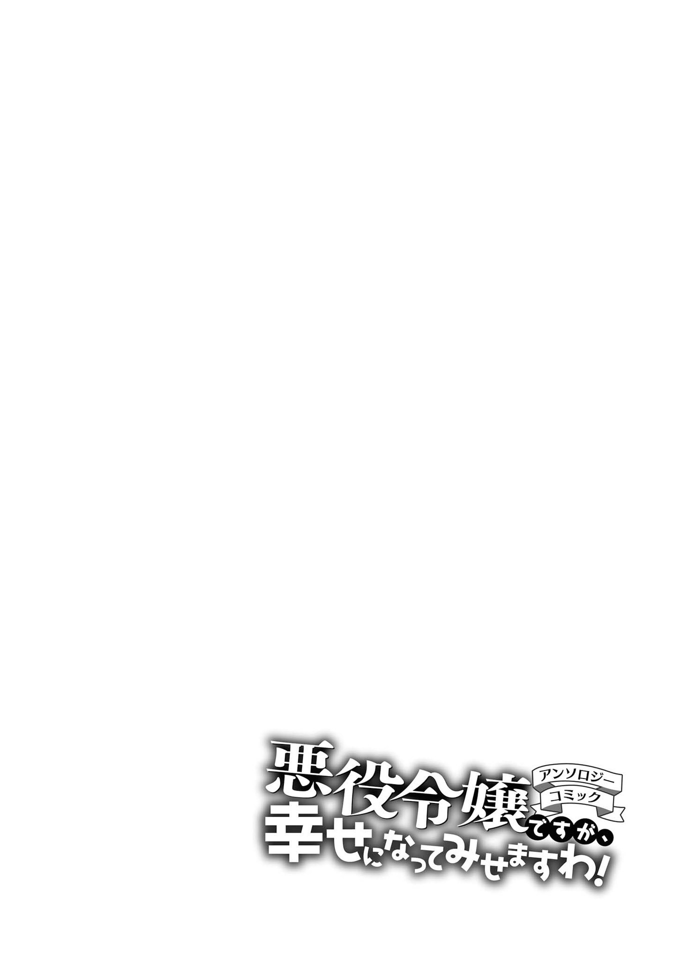 Though I May Be a Villainess, I'll Show You I Can Obtain Happiness! Chapter 1.3 page 3 - Vol.1 Chapter 3: I Will Definitely Get My Engagement Annulled! ~I will become a Villainess!