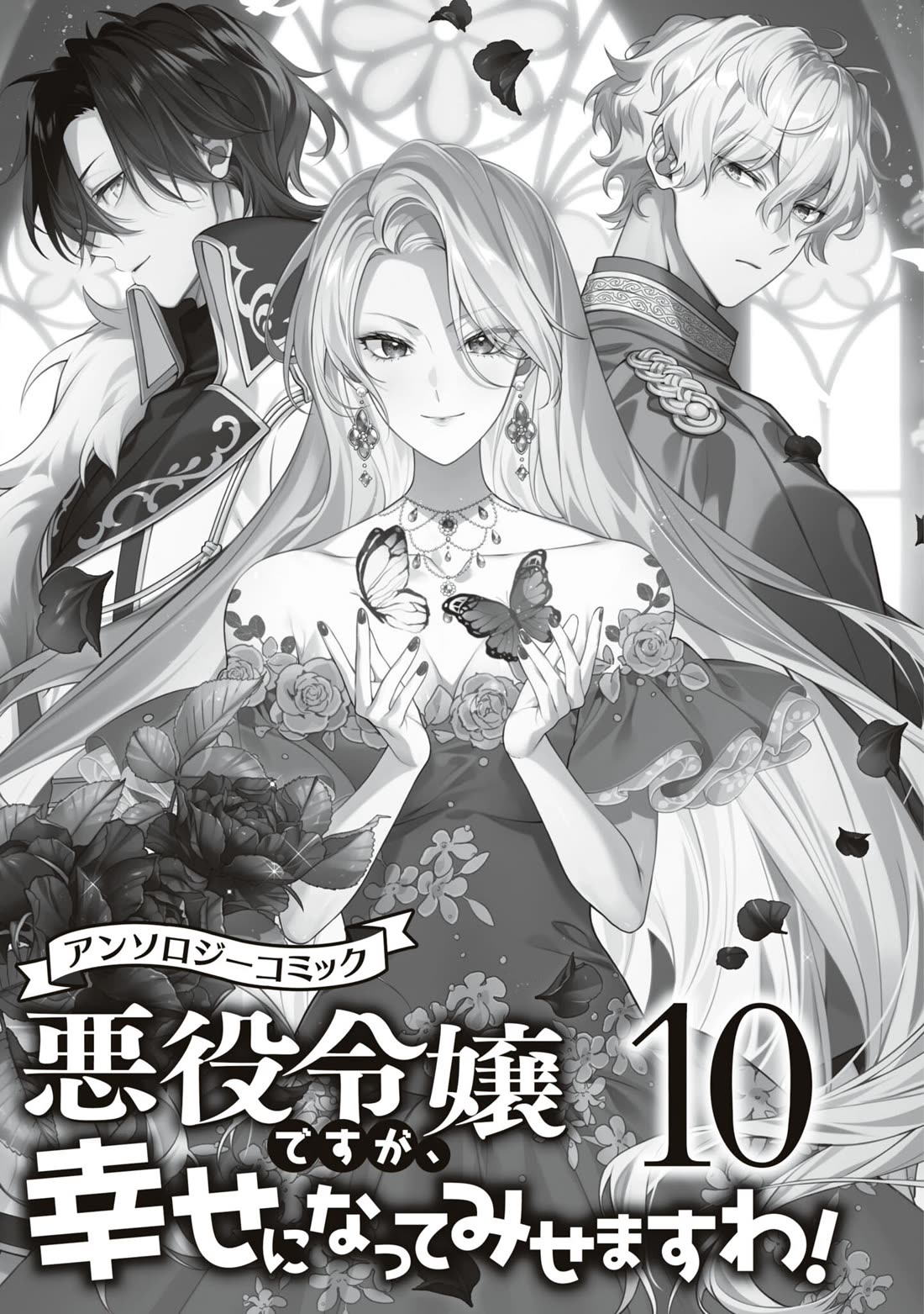 Though I May Be a Villainess, I'll Show You I Can Obtain Happiness! Chapter 10.1 page 3 - Vol.10 Chapter 1: The Thorn Princess and The Rival Heir's Troublesome Engagement