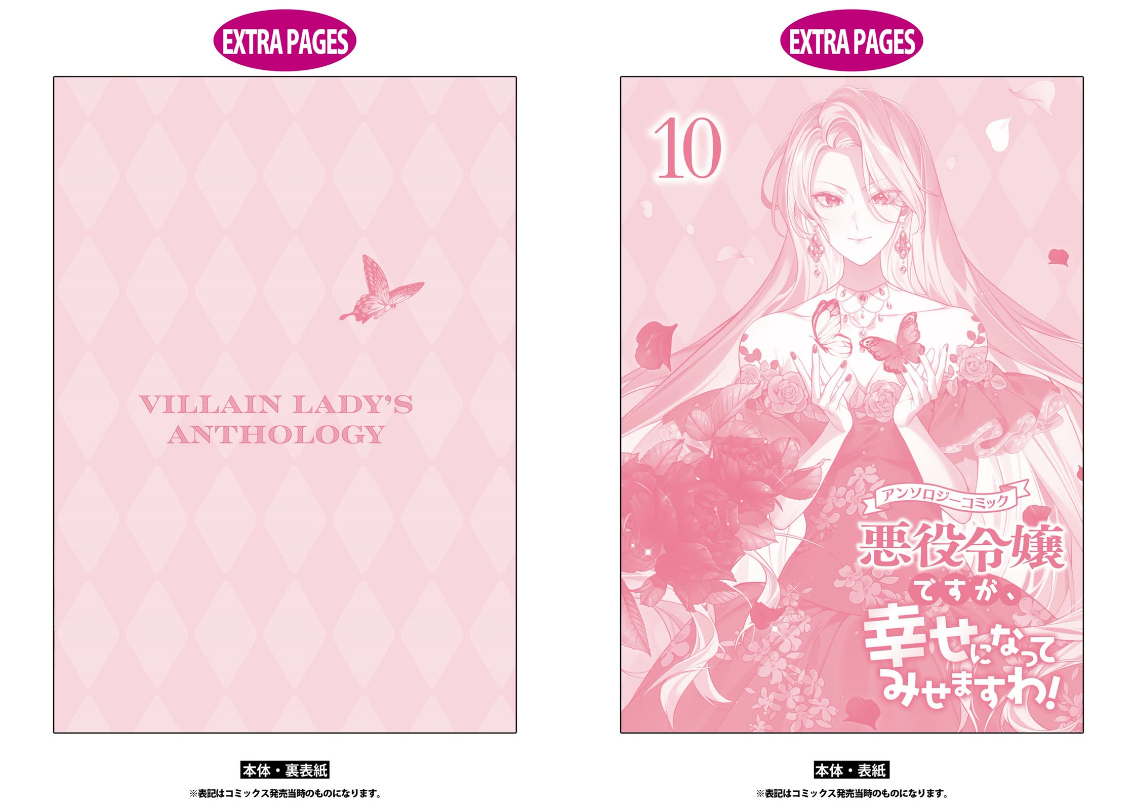 Though I May Be a Villainess, I'll Show You I Can Obtain Happiness! Chapter 10.5 page 46 - Vol.10 Chapter 5: The Villainess and The Yandere Prince