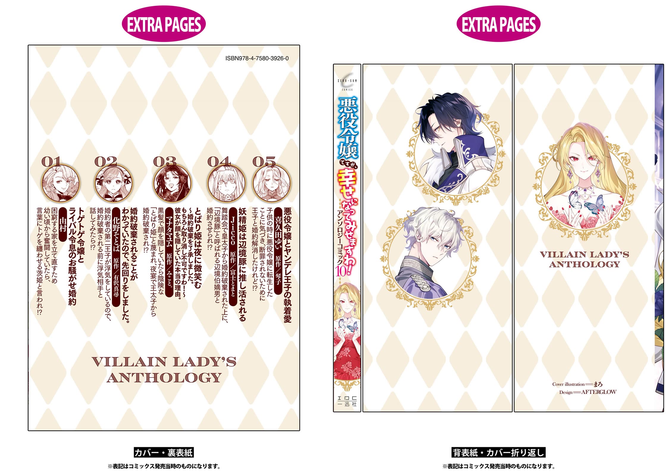 Though I May Be a Villainess, I'll Show You I Can Obtain Happiness! Chapter 10.5 page 47 - Vol.10 Chapter 5: The Villainess and The Yandere Prince