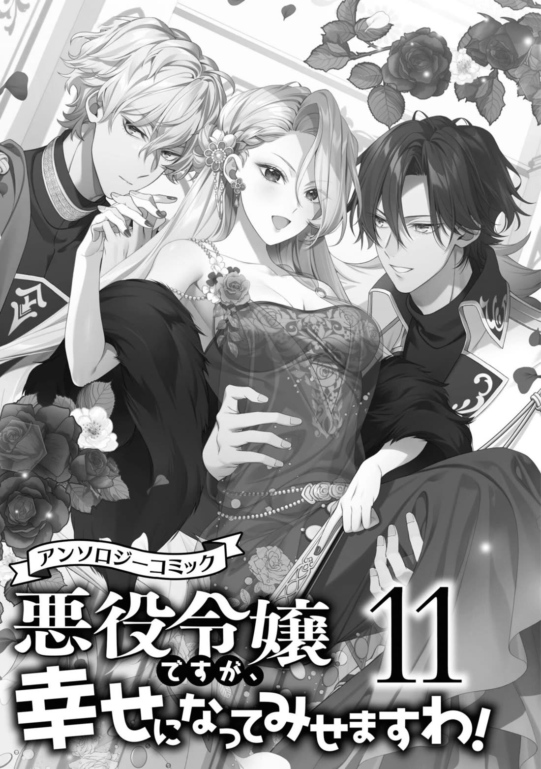 Though I May Be a Villainess, I'll Show You I Can Obtain Happiness! Chapter 11.1 page 3 - Vol.11 Chapter 1: The Crimson Noble Lady Has Low Self-Esteem!