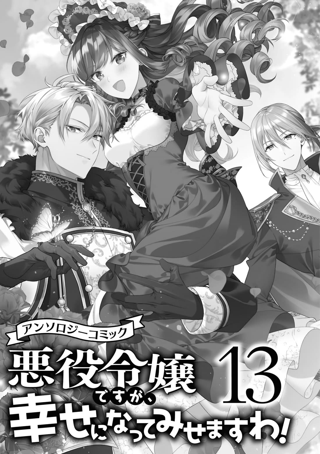 Though I May Be a Villainess, I'll Show You I Can Obtain Happiness! Chapter 13.1 page 3 - Vol.13 Chapter 1: I’ll Become a Villainess for His Highness' Sake