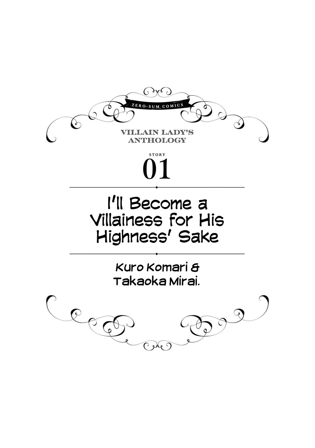 Though I May Be a Villainess, I'll Show You I Can Obtain Happiness! Chapter 13.1 page 5 - Vol.13 Chapter 1: I’ll Become a Villainess for His Highness' Sake