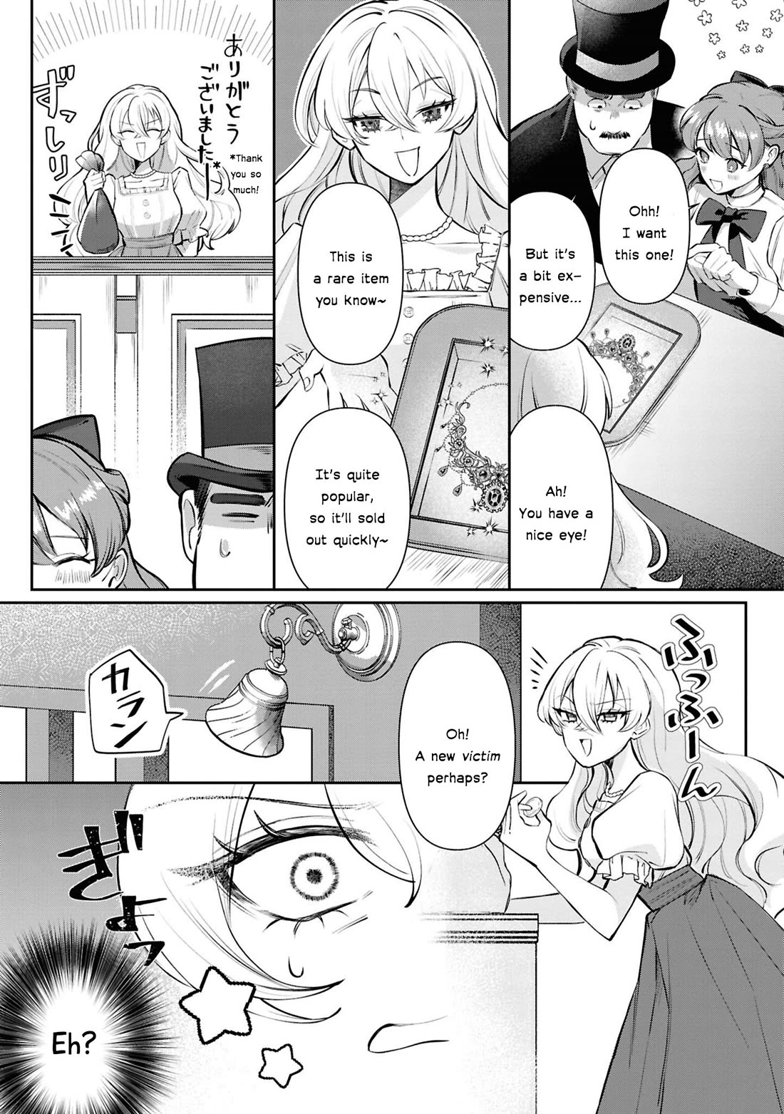 Though I May Be a Villainess, I'll Show You I Can Obtain Happiness! Chapter 13.2 page 8 - Vol.13 Chapter 2: The Villainess and the Masked Knight