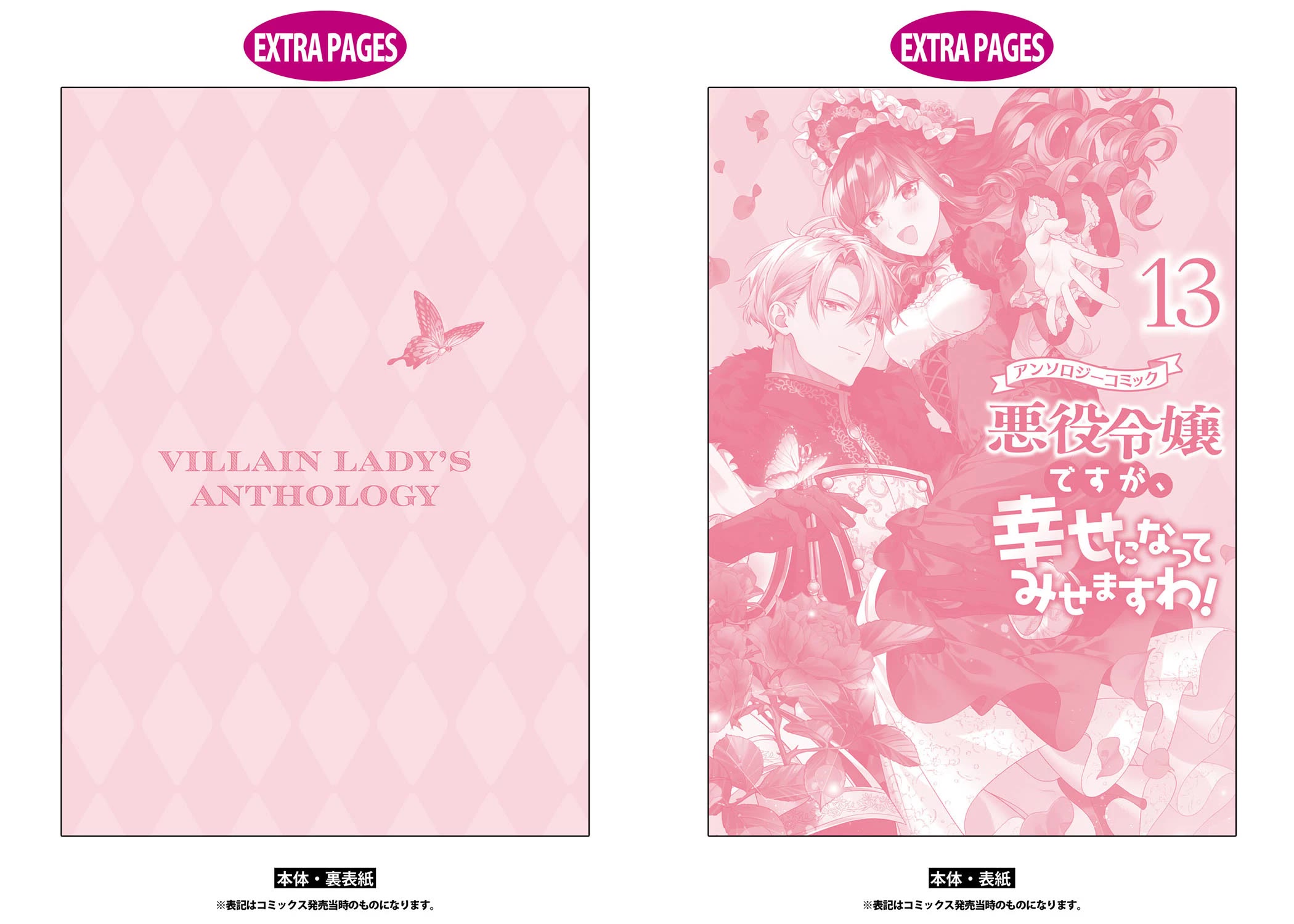 Though I May Be a Villainess, I'll Show You I Can Obtain Happiness! Chapter 13.5 page 59 - Vol.13 Chapter 5: The Reincarnated Former Villainess Was Enjoying Her Life as a Village Girl, but Ended Up Marrying the White Pig Prince