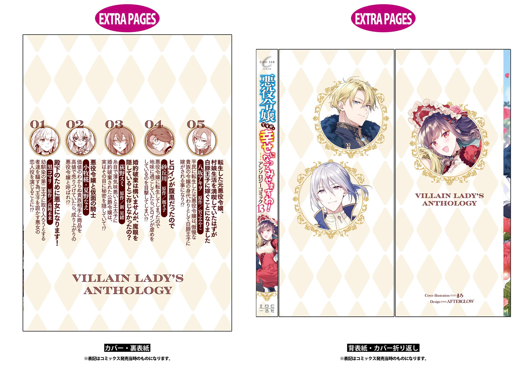 Though I May Be a Villainess, I'll Show You I Can Obtain Happiness! Chapter 13.5 page 60 - Vol.13 Chapter 5: The Reincarnated Former Villainess Was Enjoying Her Life as a Village Girl, but Ended Up Marrying the White Pig Prince