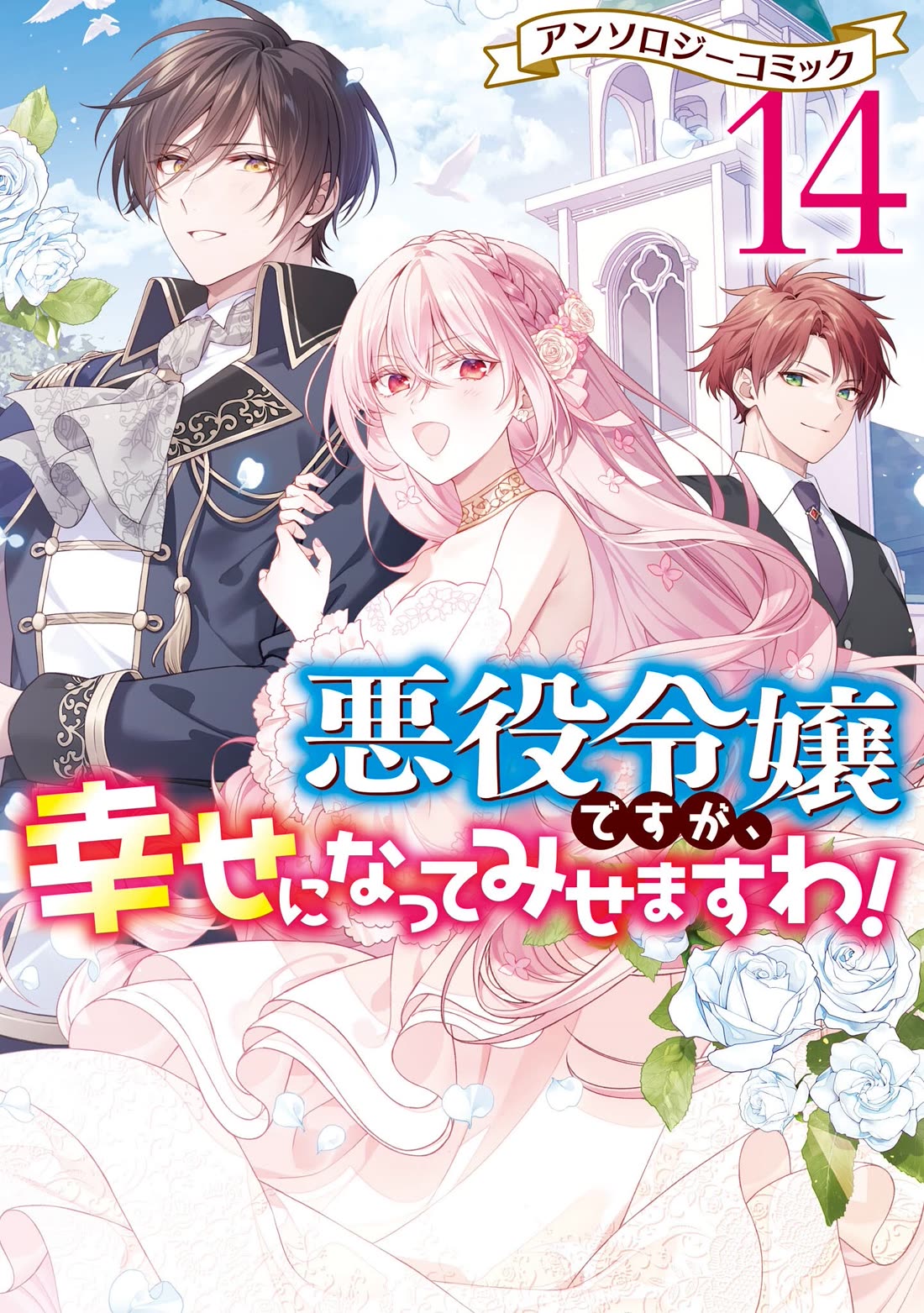 Though I May Be a Villainess, I'll Show You I Can Obtain Happiness! Chapter 14.1 page 2 - Vol.14 Chapter 1: After Her Condemnation, the Villainess Just Wants to Live Her Remaining Years in Peace