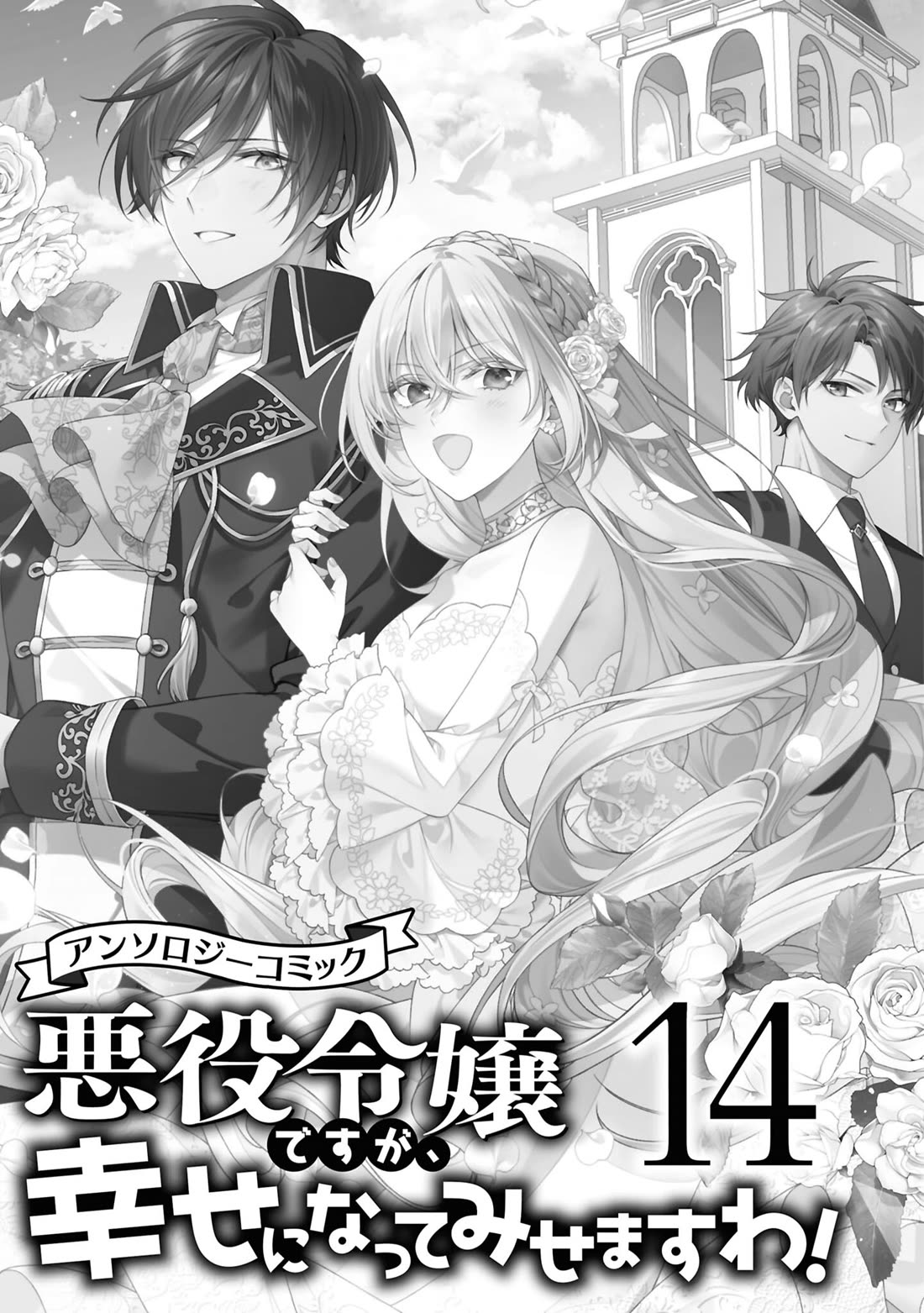 Though I May Be a Villainess, I'll Show You I Can Obtain Happiness! Chapter 14.1 page 3 - Vol.14 Chapter 1: After Her Condemnation, the Villainess Just Wants to Live Her Remaining Years in Peace