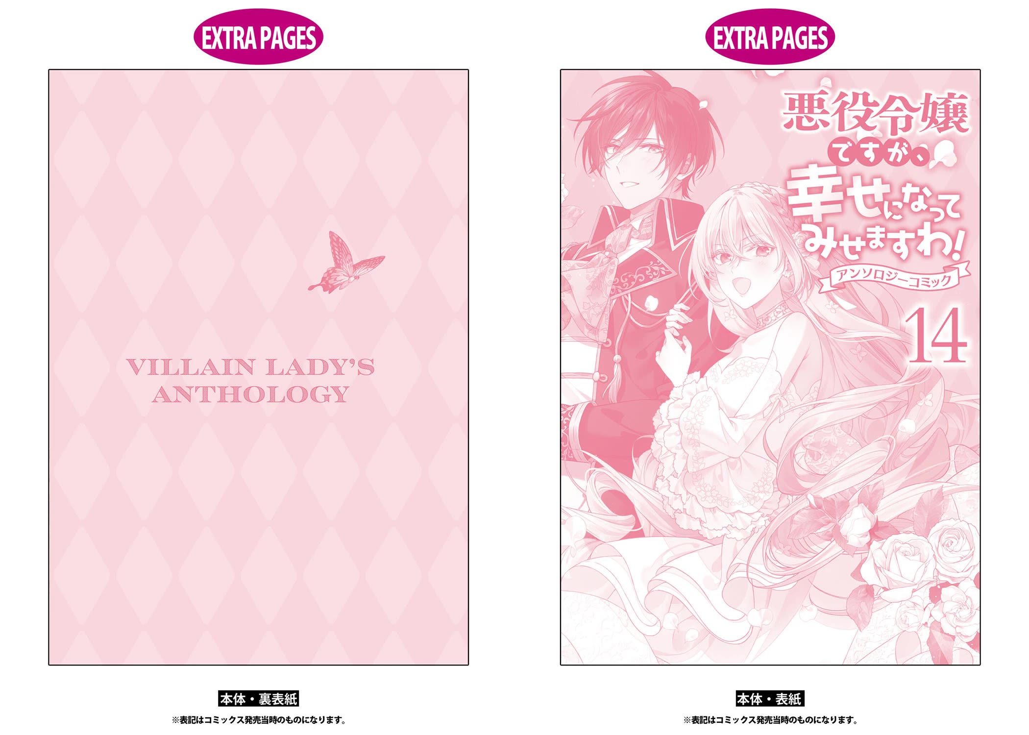 Though I May Be a Villainess, I'll Show You I Can Obtain Happiness! Chapter 14.5 page 42 - Vol.14 Chapter 5: The Villainess Who Was Told She Only Had a Pretty Face Returns From Death and Falls in Love Again