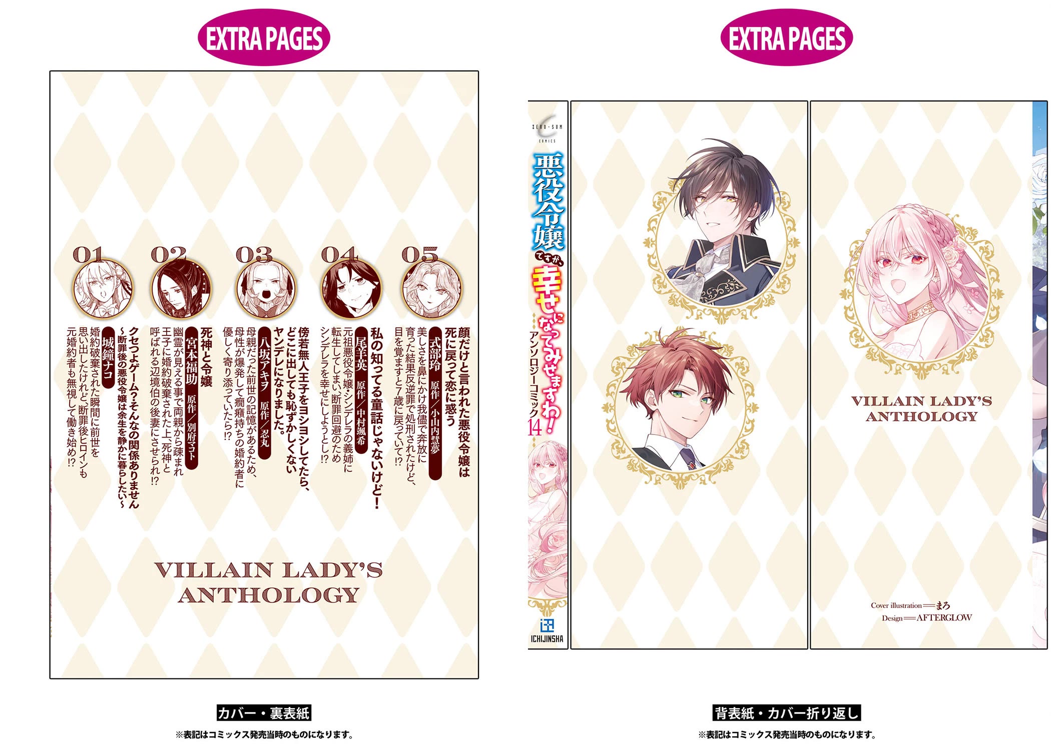 Though I May Be a Villainess, I'll Show You I Can Obtain Happiness! Chapter 14.5 page 43 - Vol.14 Chapter 5: The Villainess Who Was Told She Only Had a Pretty Face Returns From Death and Falls in Love Again