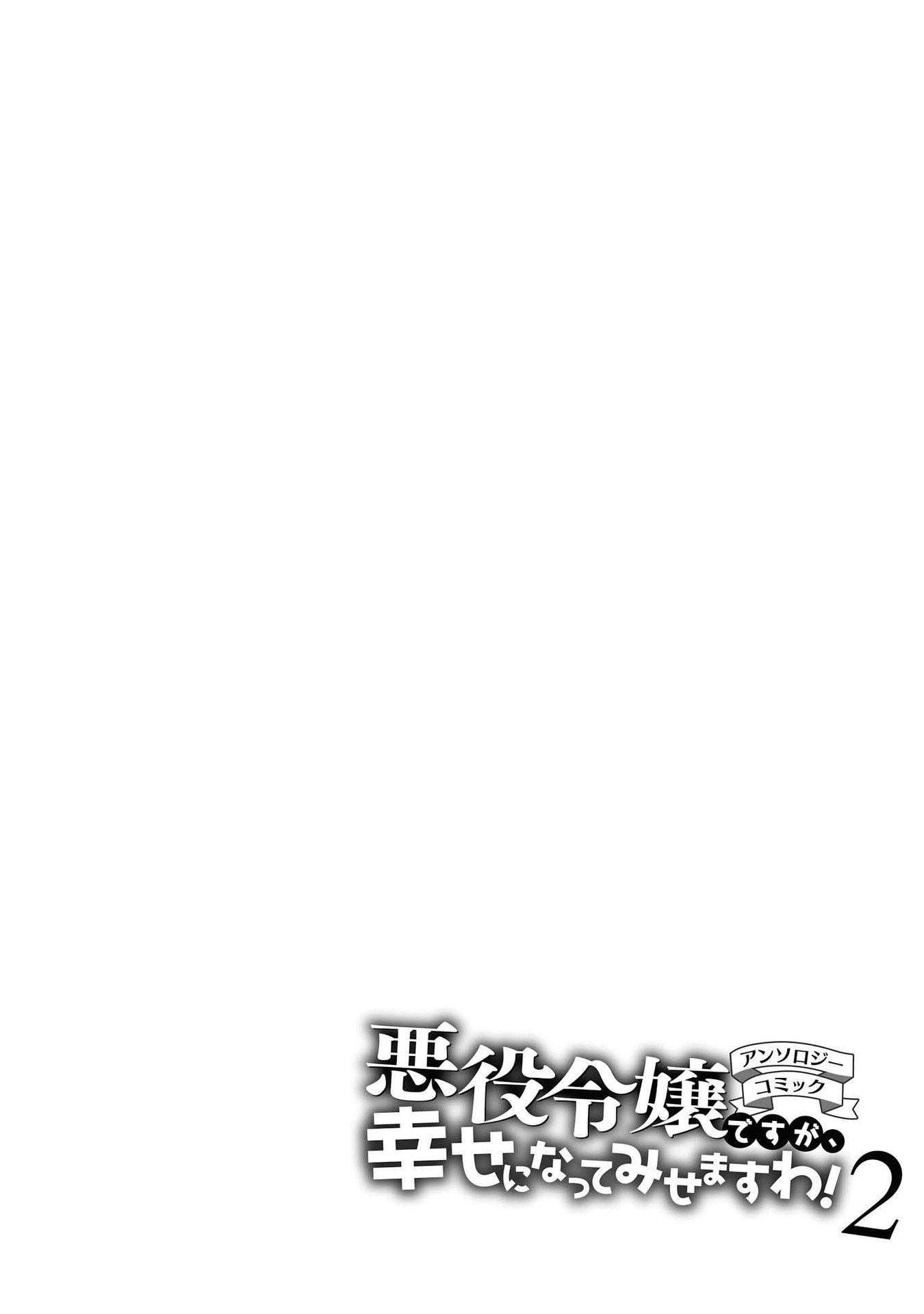 Though I May Be a Villainess, I'll Show You I Can Obtain Happiness! Chapter 2.3 page 32 - Vol.2 Chapter 3: The Art of Rebuilding a Nation Begins with a Broken Engagement!