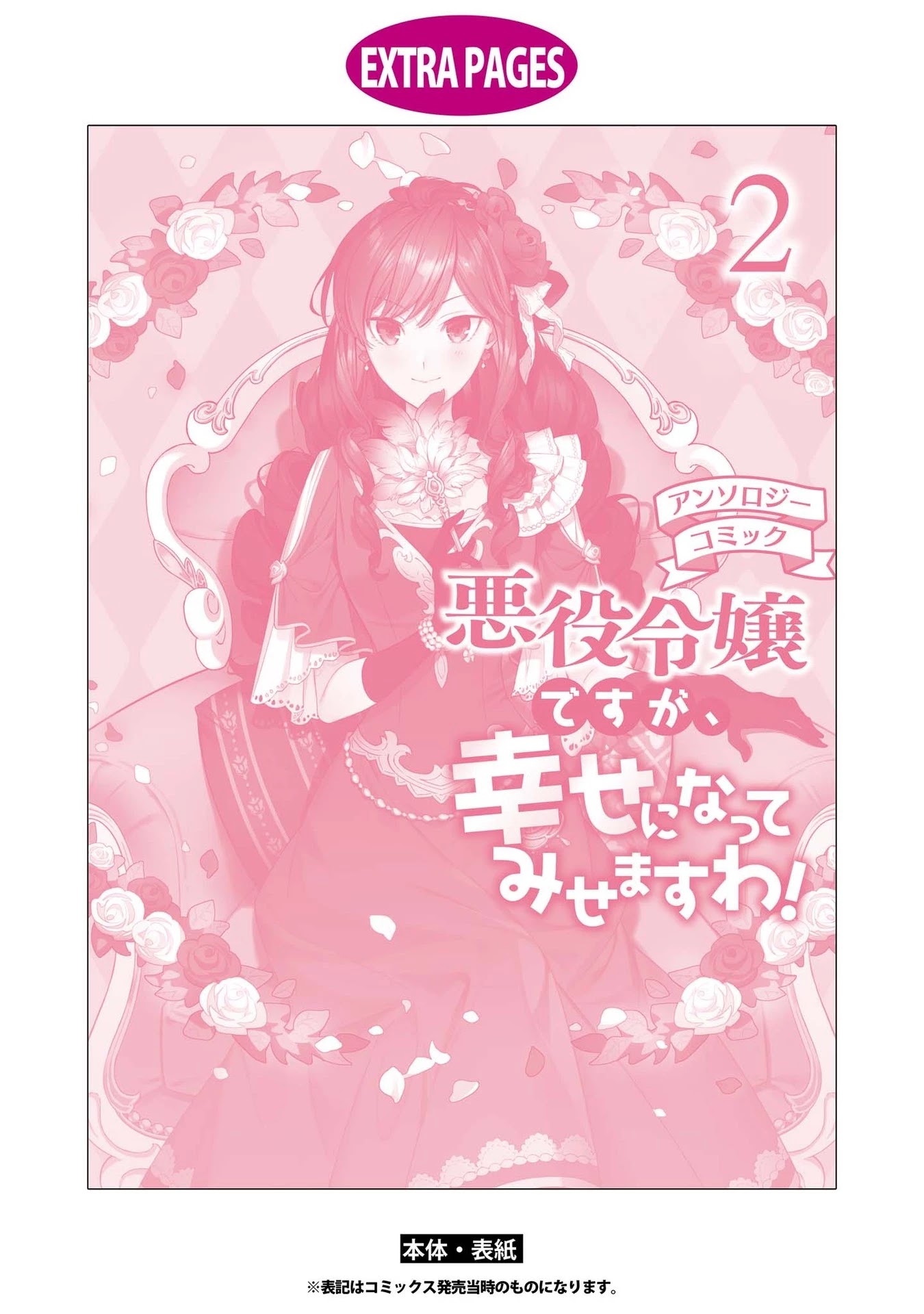 Though I May Be a Villainess, I'll Show You I Can Obtain Happiness! Chapter 2.6 page 30 - Vol.2 Chapter 6: I Reincarnated as a Villainess. Come Quickly, my Engagement Breaking Event