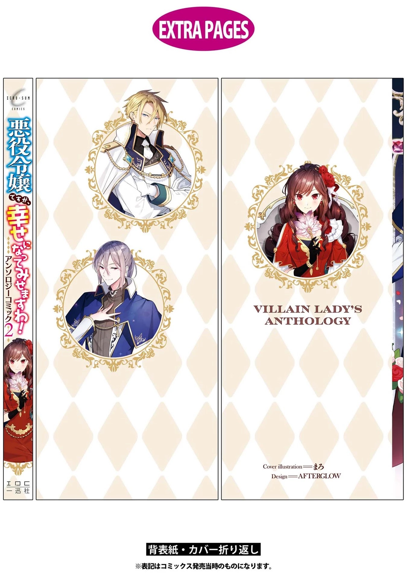 Though I May Be a Villainess, I'll Show You I Can Obtain Happiness! Chapter 2.6 page 32 - Vol.2 Chapter 6: I Reincarnated as a Villainess. Come Quickly, my Engagement Breaking Event