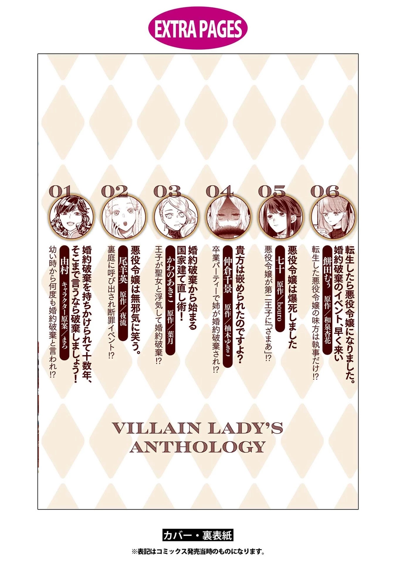 Though I May Be a Villainess, I'll Show You I Can Obtain Happiness! Chapter 2.6 page 33 - Vol.2 Chapter 6: I Reincarnated as a Villainess. Come Quickly, my Engagement Breaking Event