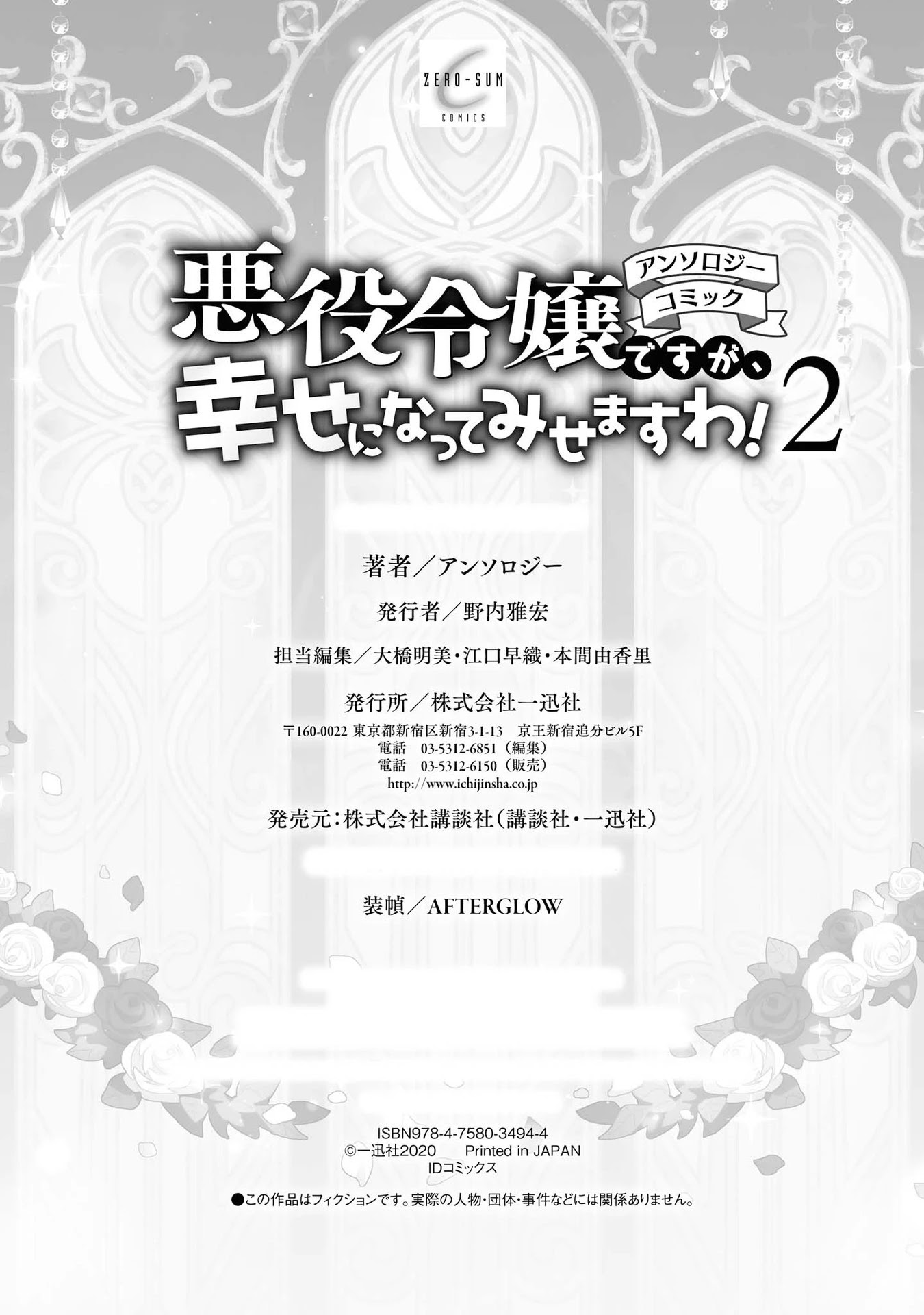 Though I May Be a Villainess, I'll Show You I Can Obtain Happiness! Chapter 2.6 page 34 - Vol.2 Chapter 6: I Reincarnated as a Villainess. Come Quickly, my Engagement Breaking Event
