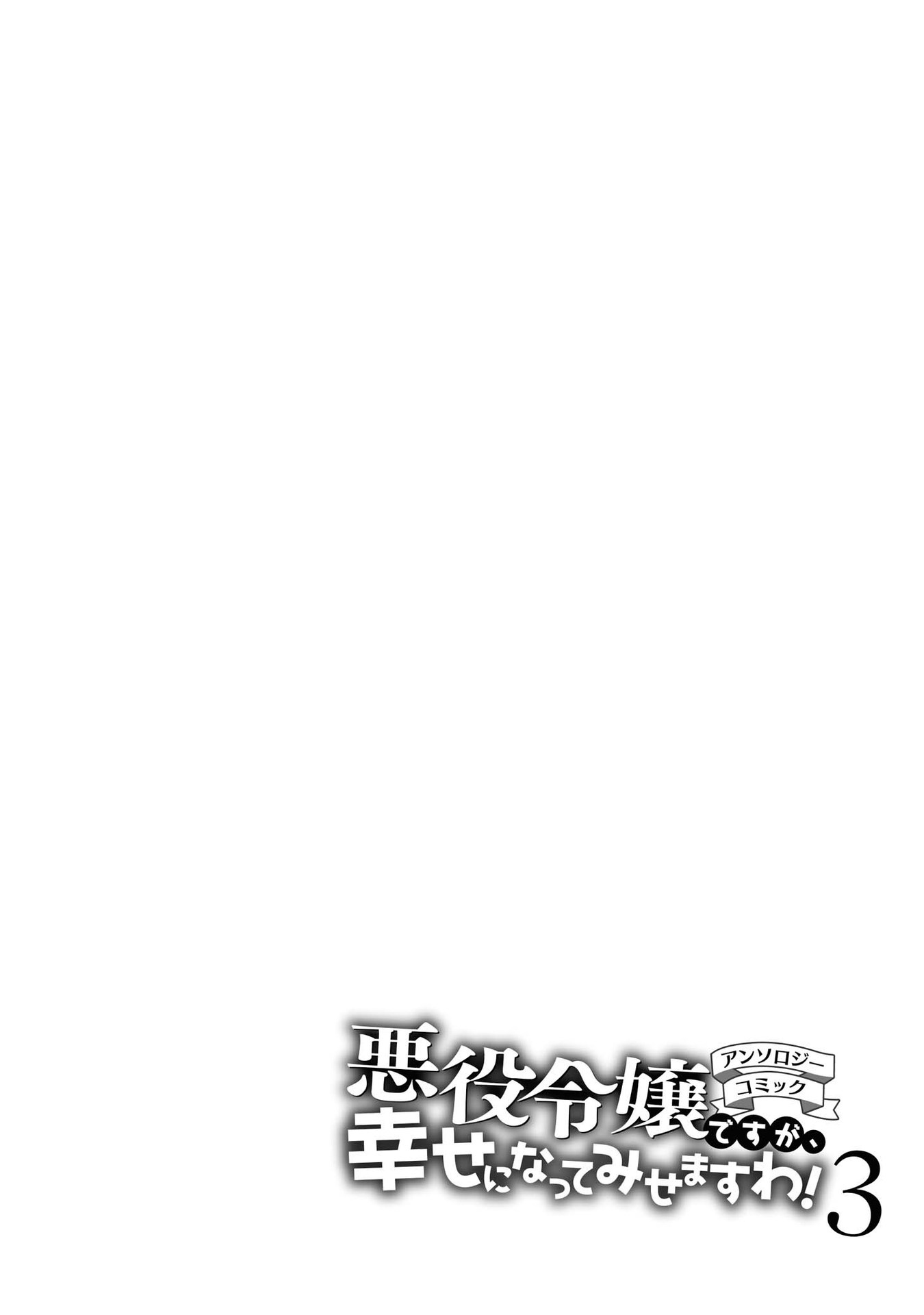 Though I May Be a Villainess, I'll Show You I Can Obtain Happiness! Chapter 3.3 page 23 - Vol.3 Chapter 3: I was Supposed to be Married to Someone Who Hated Me, But Before I Knew It They Were Doting on Me