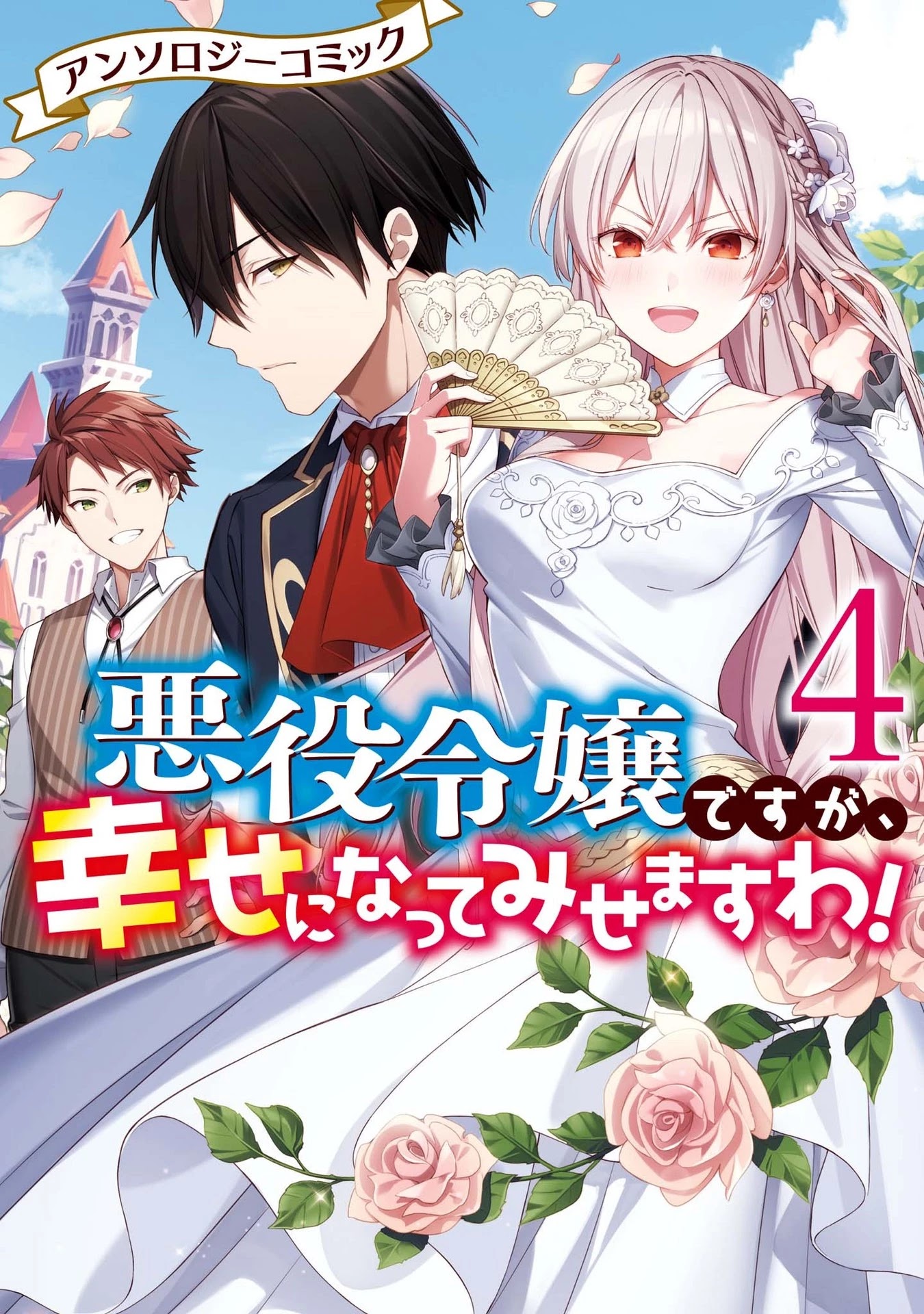 Though I May Be a Villainess, I'll Show You I Can Obtain Happiness! Chapter 4.1 page 1 - Vol.4 Chapter 1: Break off the engagement? I didn't do anything, directly or indirectly. But when I looked into the matter... Who would have thought it would end up this way?!