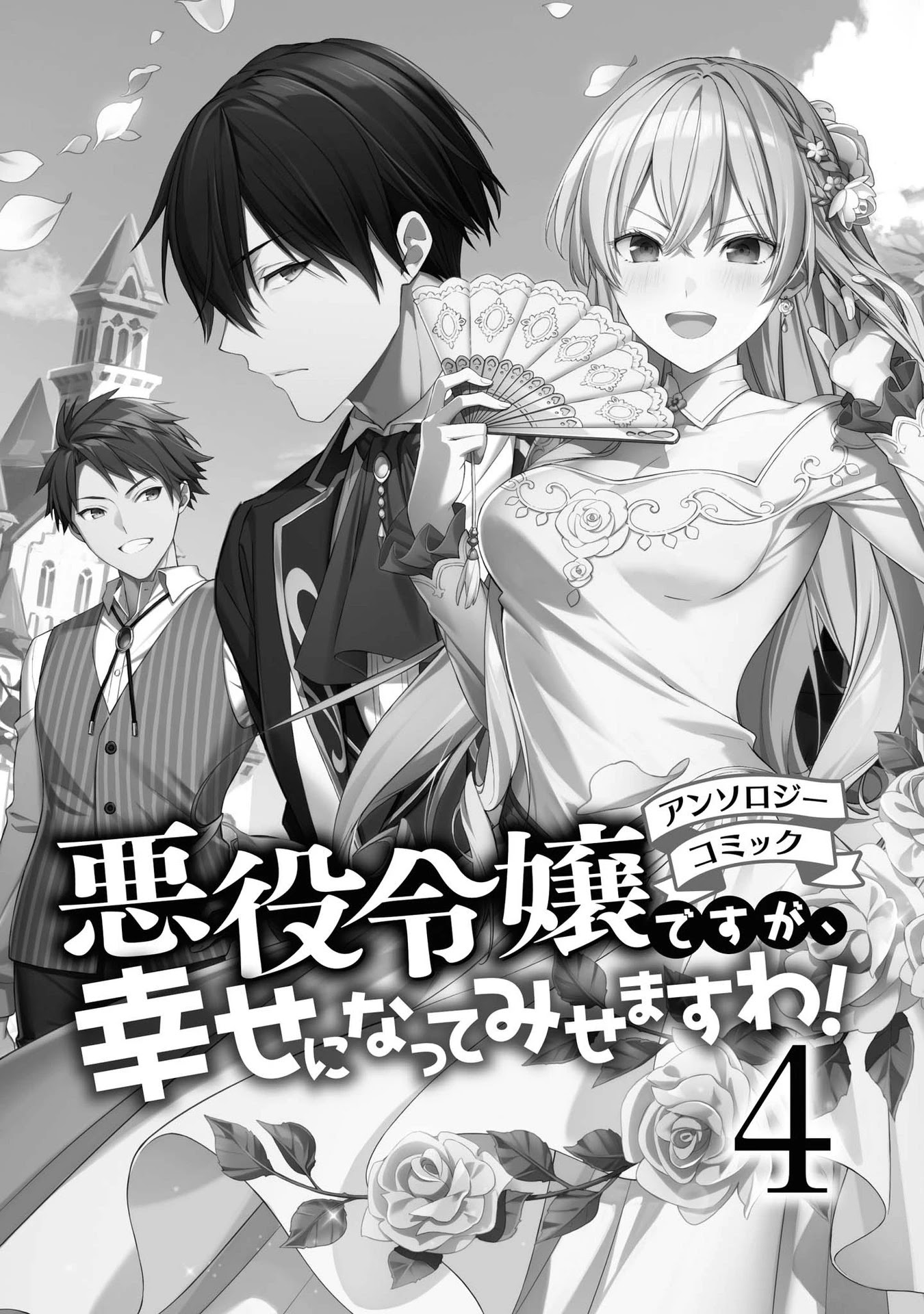 Though I May Be a Villainess, I'll Show You I Can Obtain Happiness! Chapter 4.1 page 2 - Vol.4 Chapter 1: Break off the engagement? I didn't do anything, directly or indirectly. But when I looked into the matter... Who would have thought it would end up this way?!