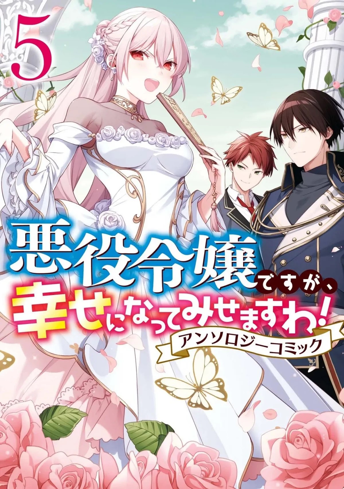 Though I May Be a Villainess, I'll Show You I Can Obtain Happiness! Chapter 5.1 page 1 - Vol.5 Chapter 1: The Turmoil Caused by the Misunderstanding of the Prince's and My Engagement being Called Off