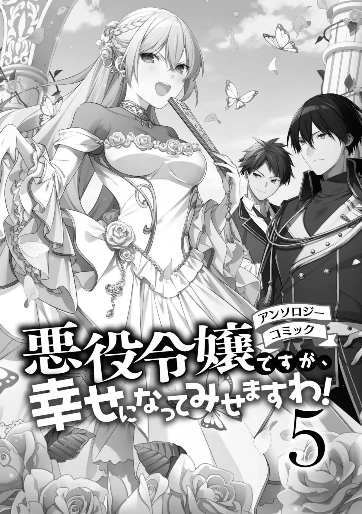 Though I May Be a Villainess, I'll Show You I Can Obtain Happiness! Chapter 5.1 page 2 - Vol.5 Chapter 1: The Turmoil Caused by the Misunderstanding of the Prince's and My Engagement being Called Off