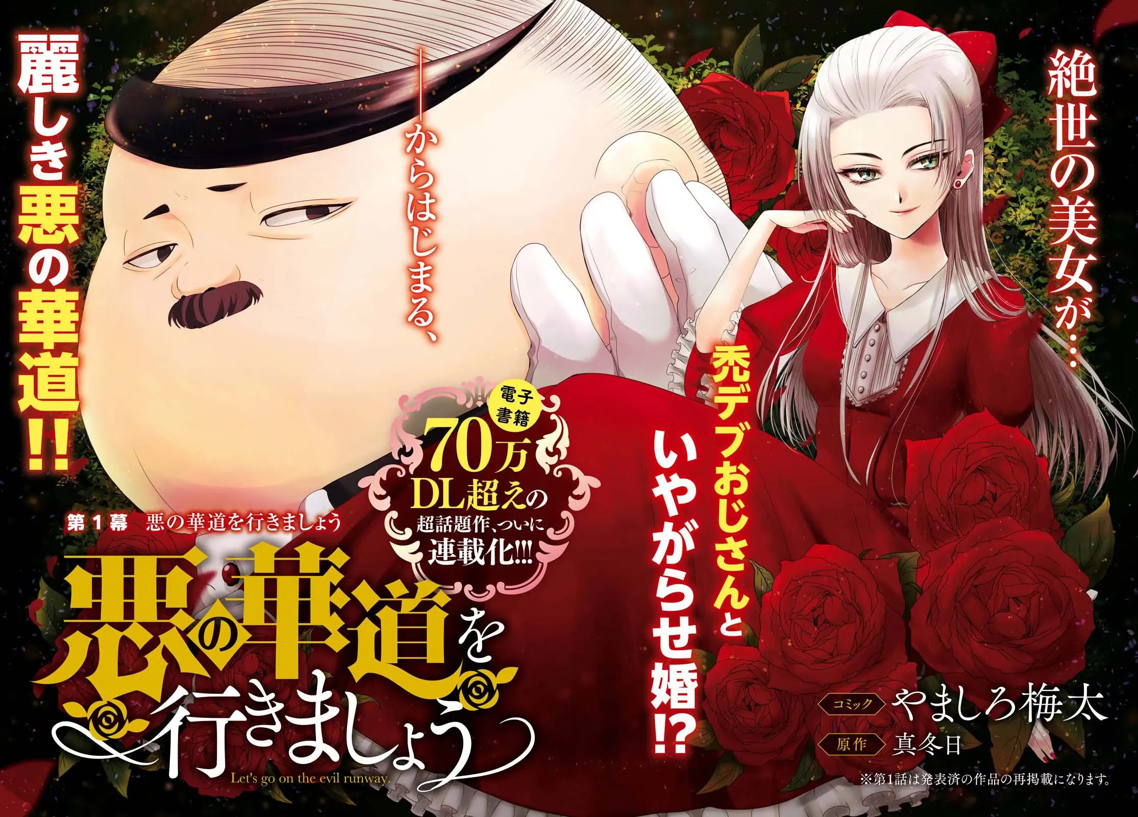 Though I May Be a Villainess, I'll Show You I Can Obtain Happiness! Chapter 5.5 page 35 - Vol.5 Chapter 5: Shall We Lay Waste to the Flowery Path of Evil?