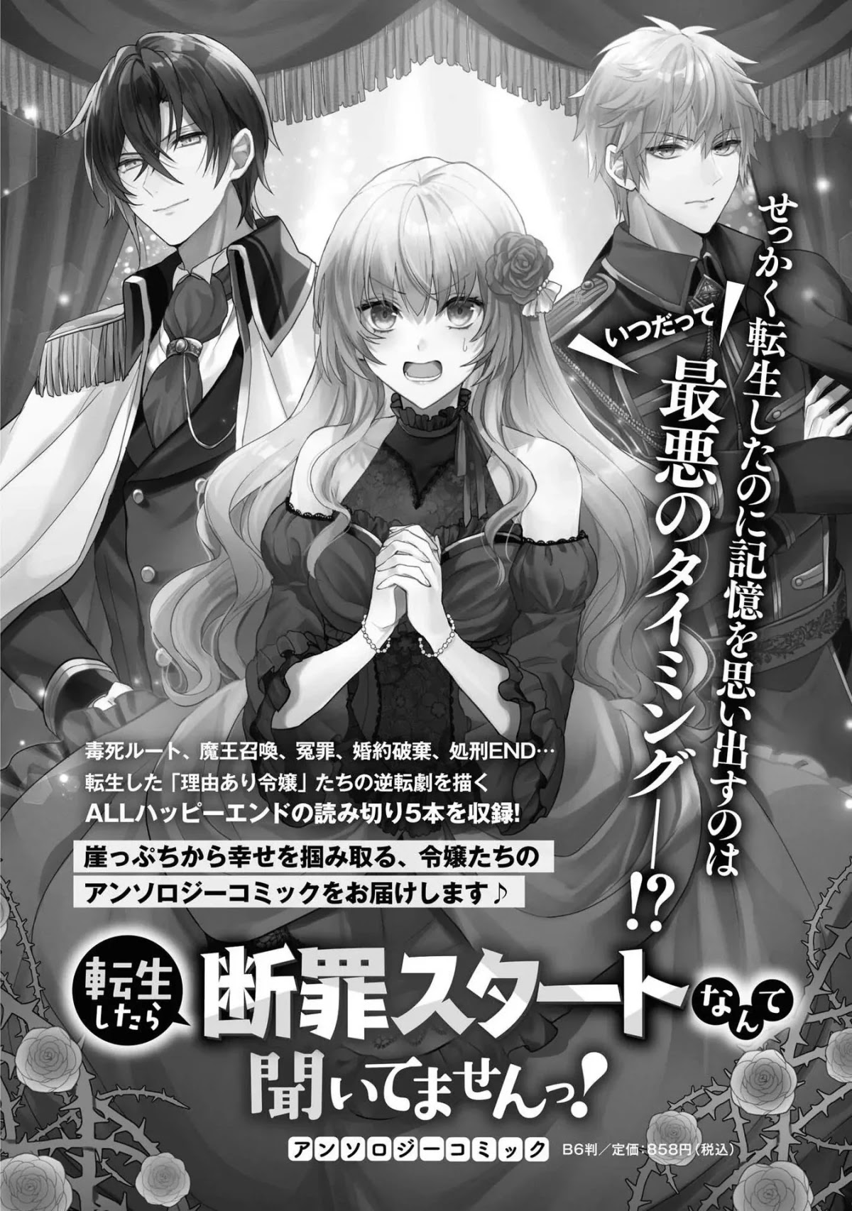 Though I May Be a Villainess, I'll Show You I Can Obtain Happiness! Chapter 5.5 page 36 - Vol.5 Chapter 5: Shall We Lay Waste to the Flowery Path of Evil?