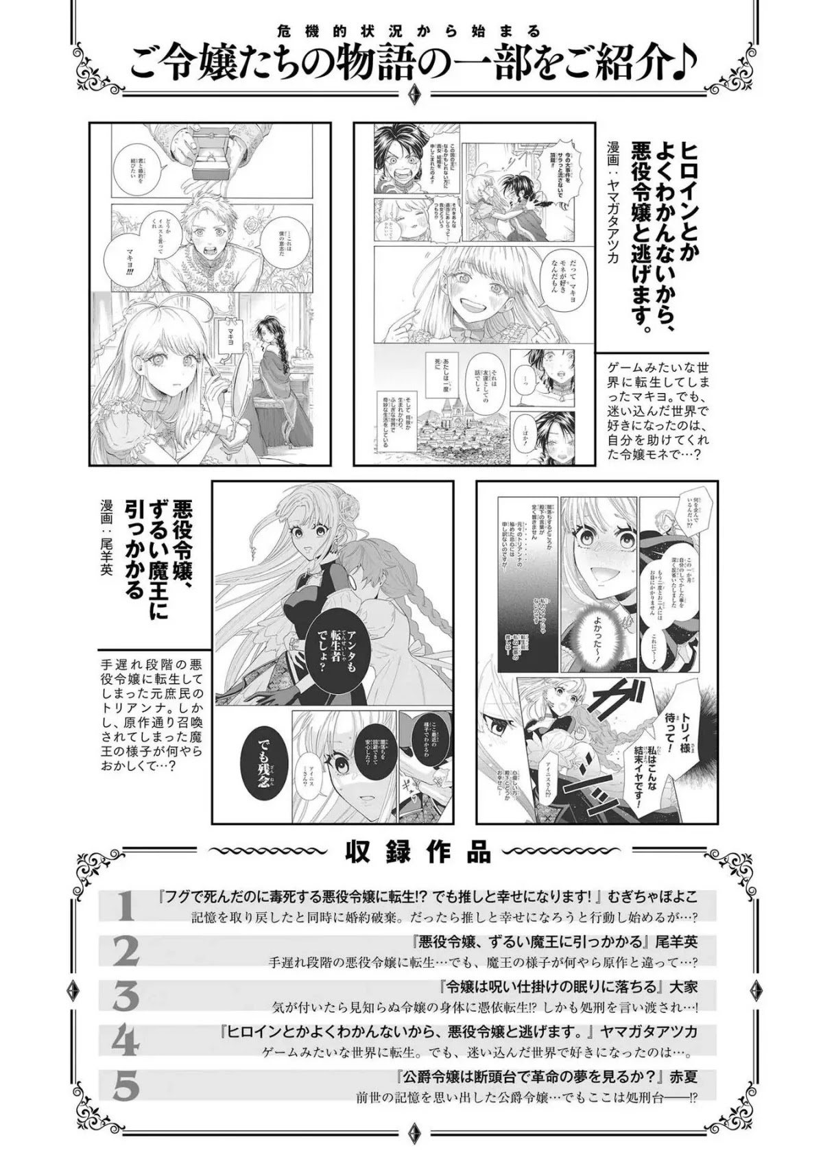 Though I May Be a Villainess, I'll Show You I Can Obtain Happiness! Chapter 5.5 page 37 - Vol.5 Chapter 5: Shall We Lay Waste to the Flowery Path of Evil?