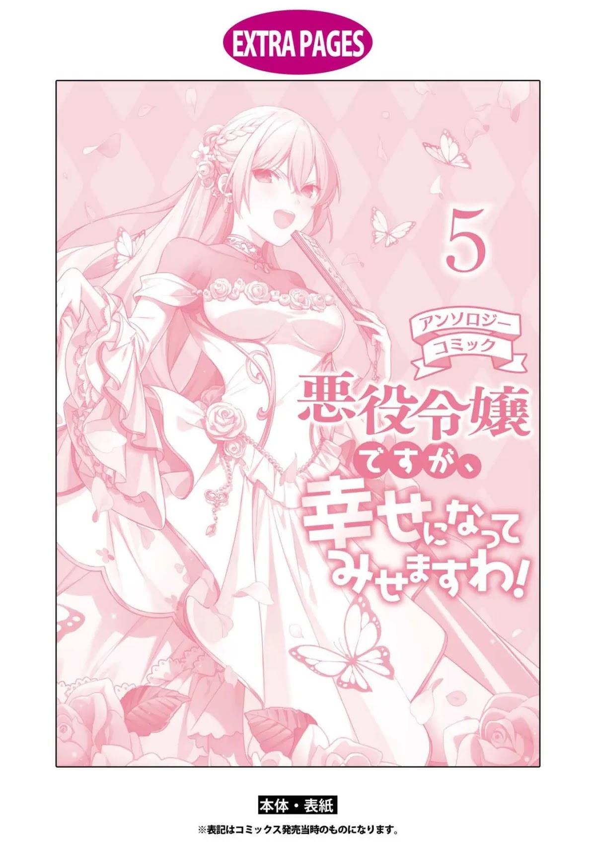Though I May Be a Villainess, I'll Show You I Can Obtain Happiness! Chapter 5.5 page 38 - Vol.5 Chapter 5: Shall We Lay Waste to the Flowery Path of Evil?
