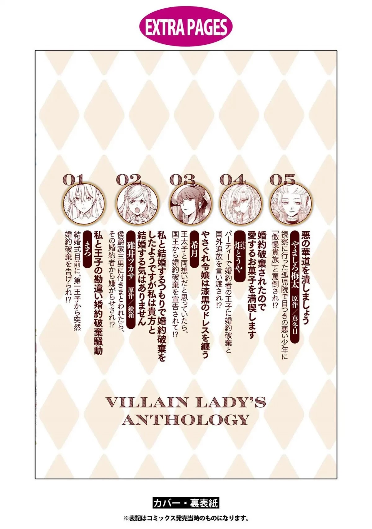 Though I May Be a Villainess, I'll Show You I Can Obtain Happiness! Chapter 5.5 page 41 - Vol.5 Chapter 5: Shall We Lay Waste to the Flowery Path of Evil?