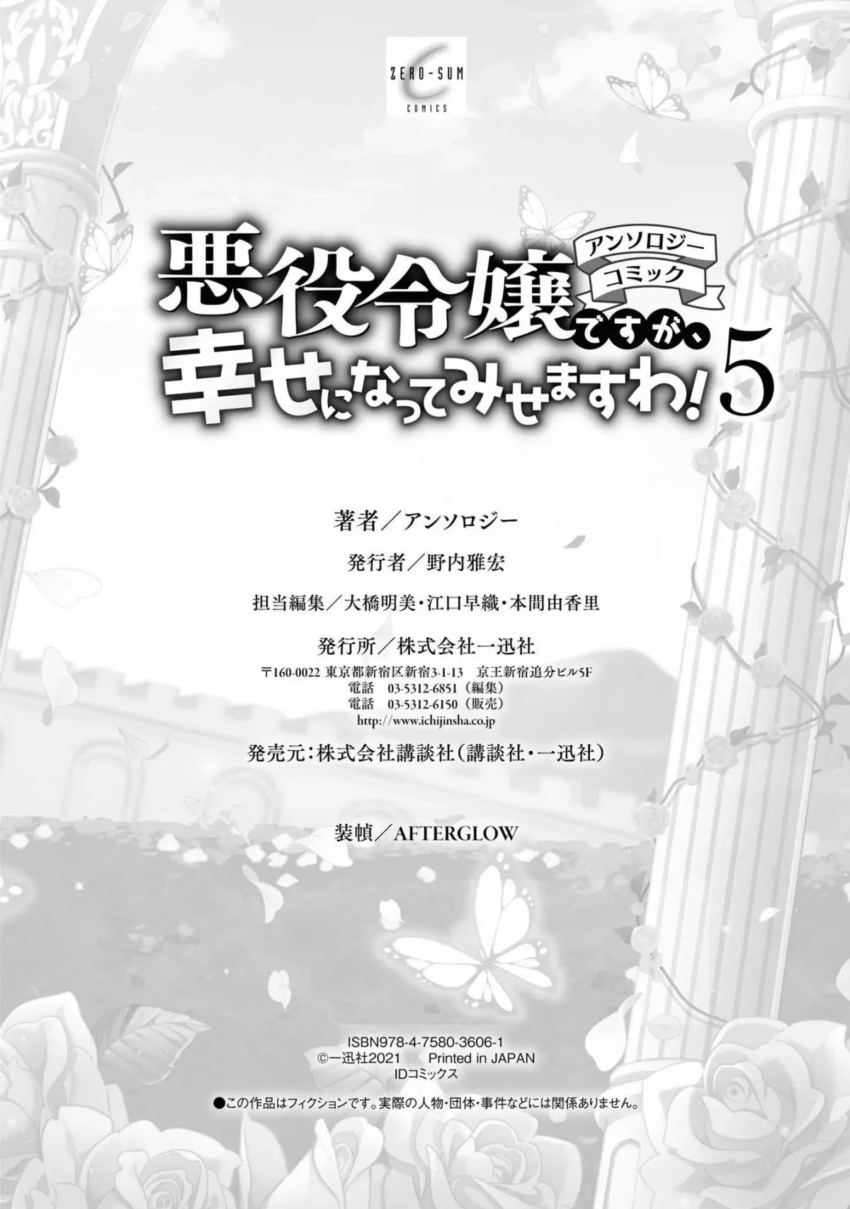 Though I May Be a Villainess, I'll Show You I Can Obtain Happiness! Chapter 5.5 page 42 - Vol.5 Chapter 5: Shall We Lay Waste to the Flowery Path of Evil?