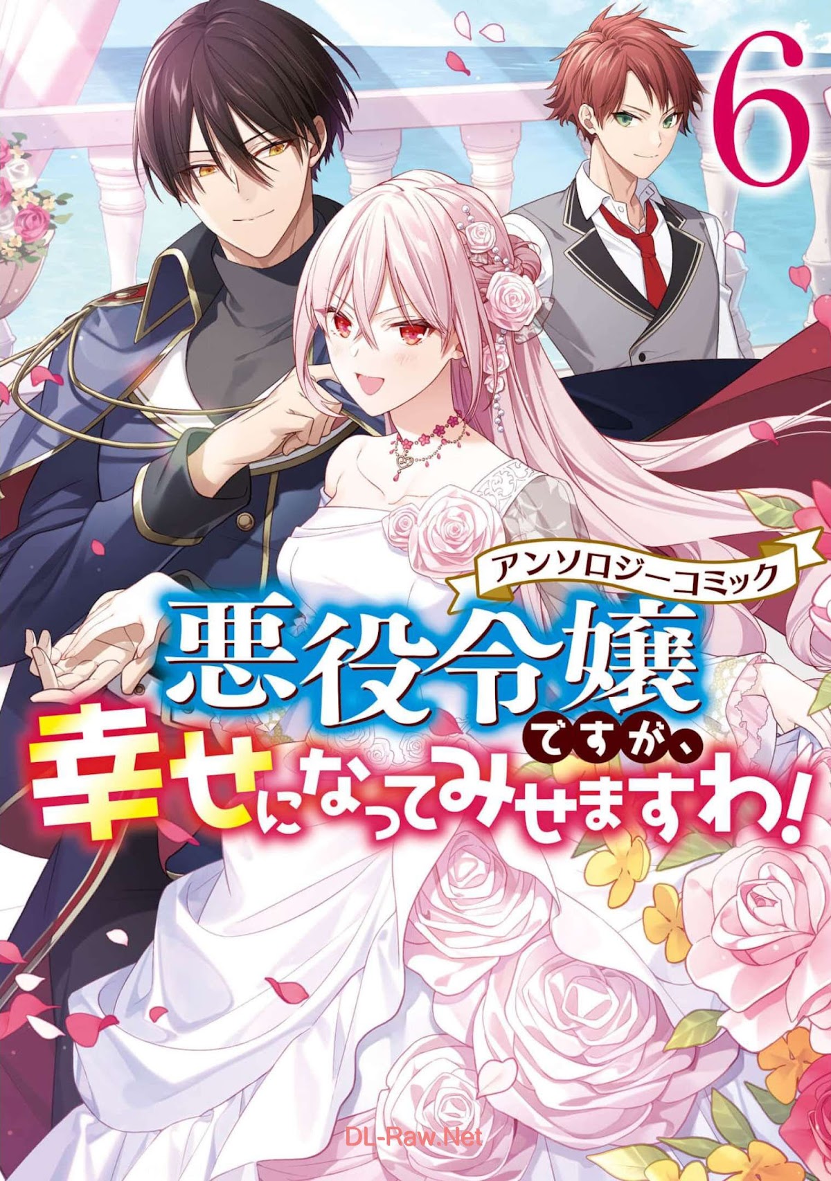 Though I May Be a Villainess, I'll Show You I Can Obtain Happiness! Chapter 6.1 page 1 - Vol.6 Chapter 1: I'm a Survival Gamer Reincarnated into an Otome Game