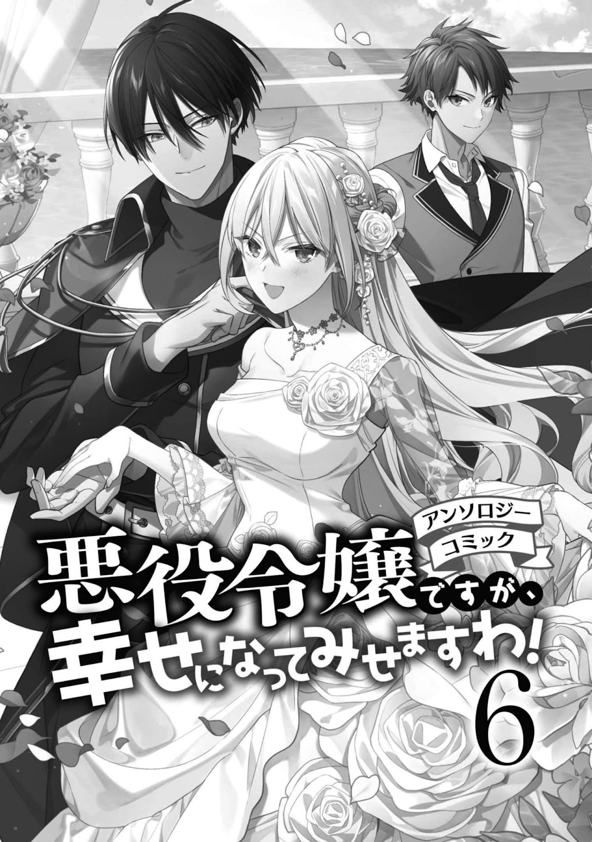 Though I May Be a Villainess, I'll Show You I Can Obtain Happiness! Chapter 6.1 page 2 - Vol.6 Chapter 1: I'm a Survival Gamer Reincarnated into an Otome Game