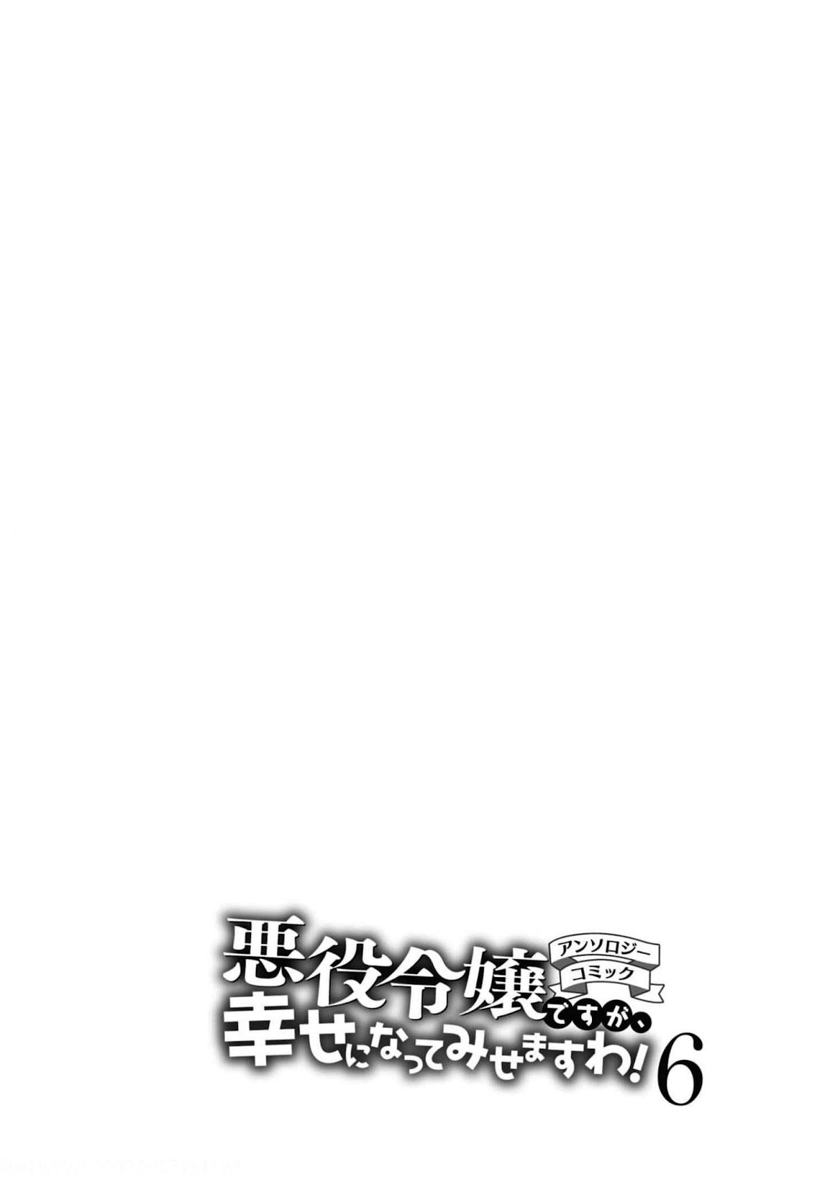 Though I May Be a Villainess, I'll Show You I Can Obtain Happiness! Chapter 6.3 page 1 - Vol.6 Chapter 3: Side Chara Villainess Blossoms After Having Her Engagement Broken Off