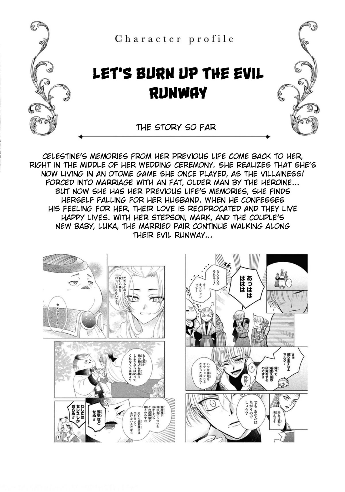 Though I May Be a Villainess, I'll Show You I Can Obtain Happiness! Chapter 6.6 page 1 - Vol.6 Chapter 6: Let's Burn Up the Evil Runway