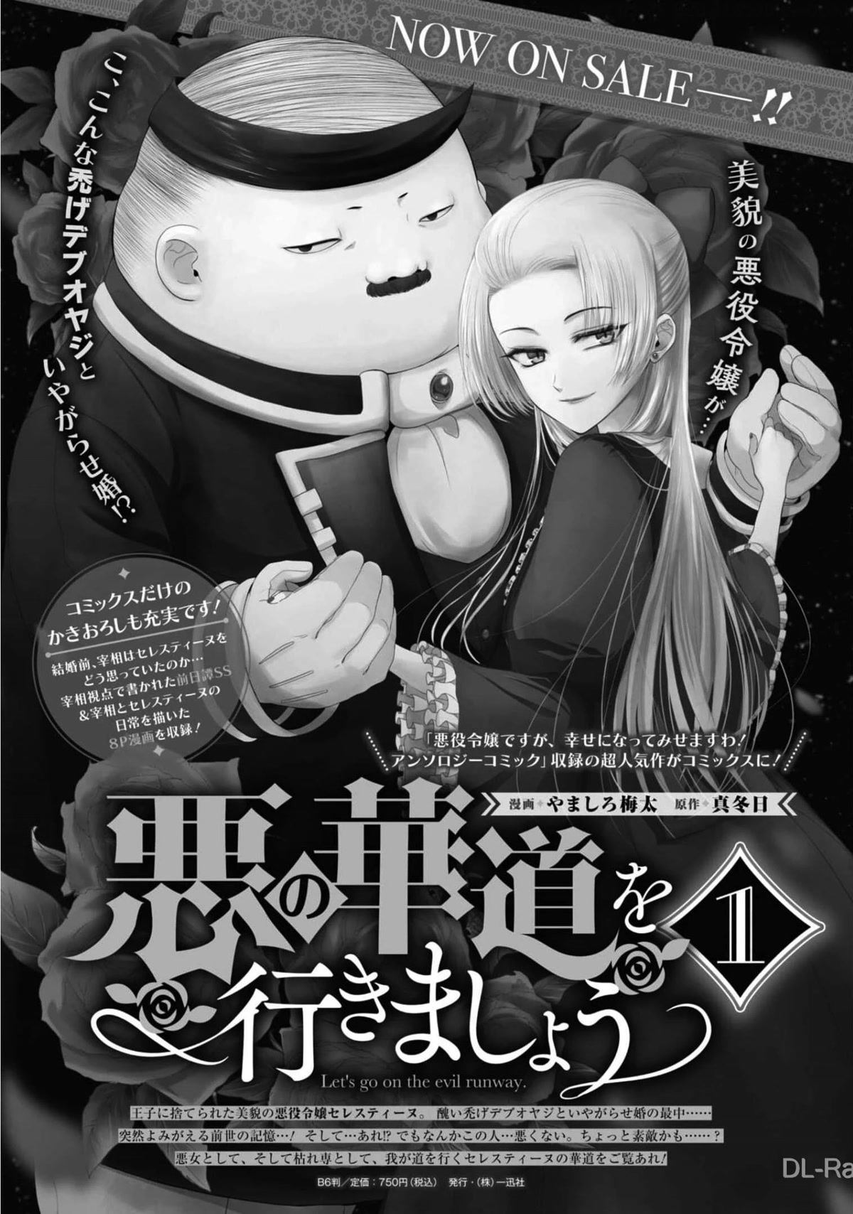 Though I May Be a Villainess, I'll Show You I Can Obtain Happiness! Chapter 6.6 page 42 - Vol.6 Chapter 6: Let's Burn Up the Evil Runway