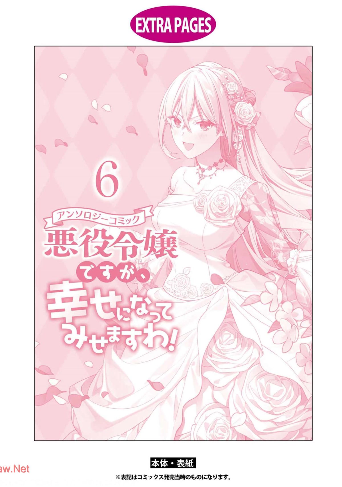 Though I May Be a Villainess, I'll Show You I Can Obtain Happiness! Chapter 6.6 page 43 - Vol.6 Chapter 6: Let's Burn Up the Evil Runway
