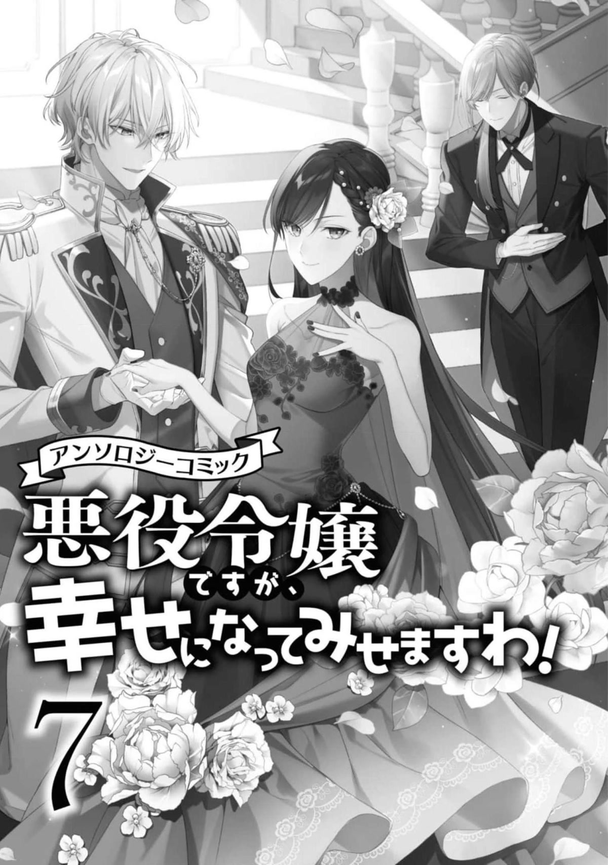 Though I May Be a Villainess, I'll Show You I Can Obtain Happiness! Chapter 7.1 page 2 - Vol.7 Chapter 1: Villainess will Happily Break Her Engagement for Her OTP
