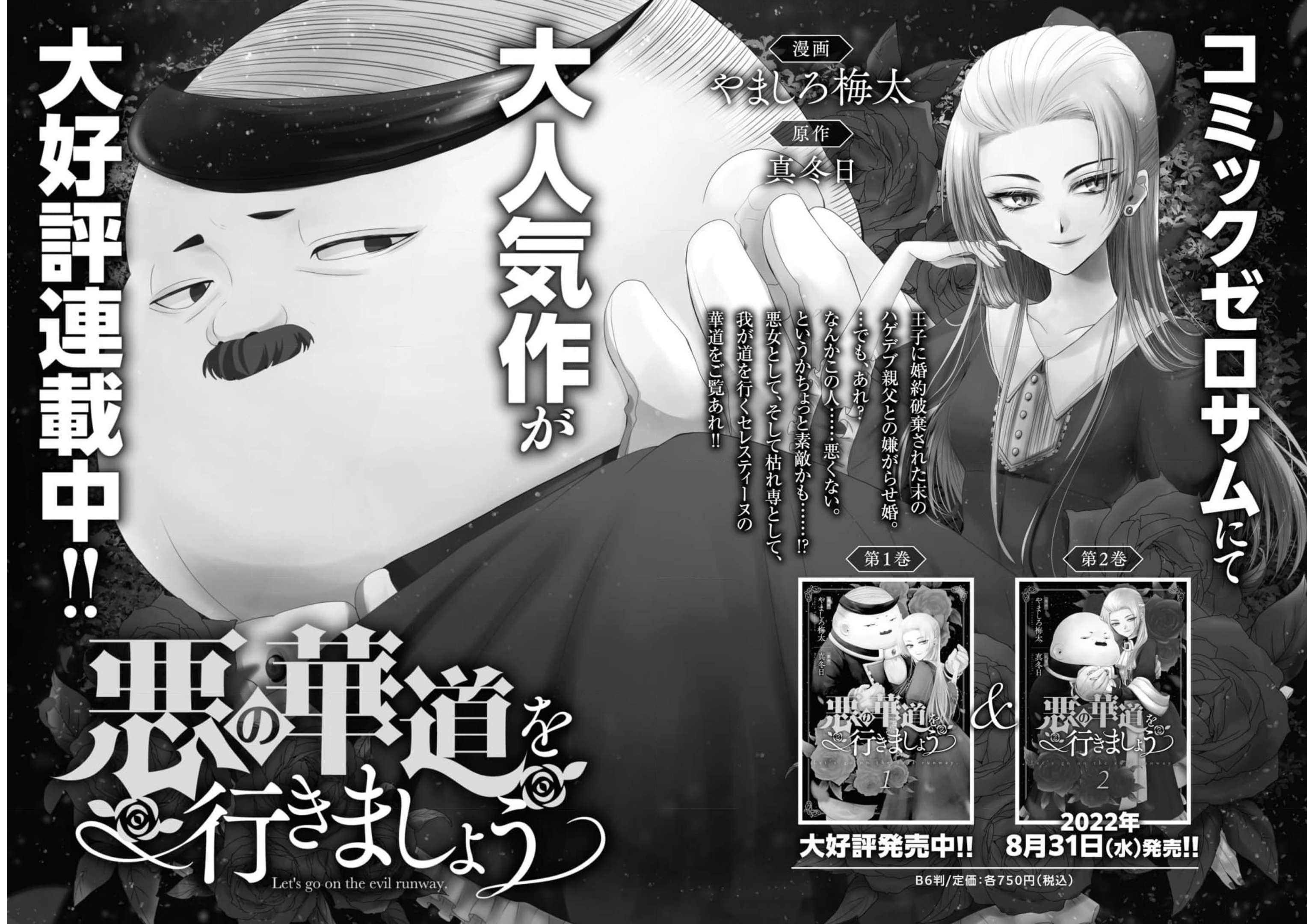 Though I May Be a Villainess, I'll Show You I Can Obtain Happiness! Chapter 7.5 page 46 - Vol.7 Chapter 5: Villainess Slated for Execution Dreams of a Prince to Save Her