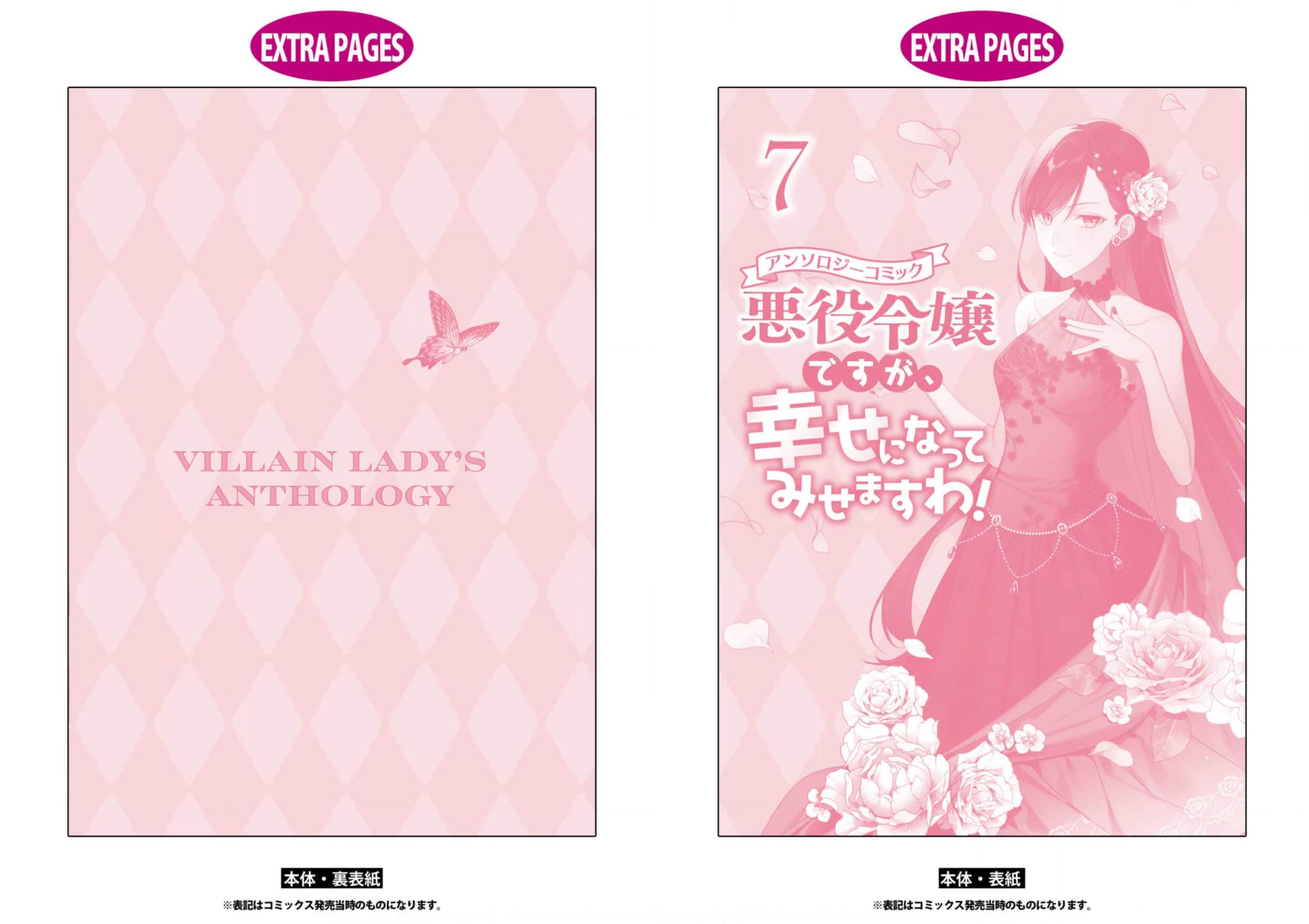 Though I May Be a Villainess, I'll Show You I Can Obtain Happiness! Chapter 7.5 page 47 - Vol.7 Chapter 5: Villainess Slated for Execution Dreams of a Prince to Save Her