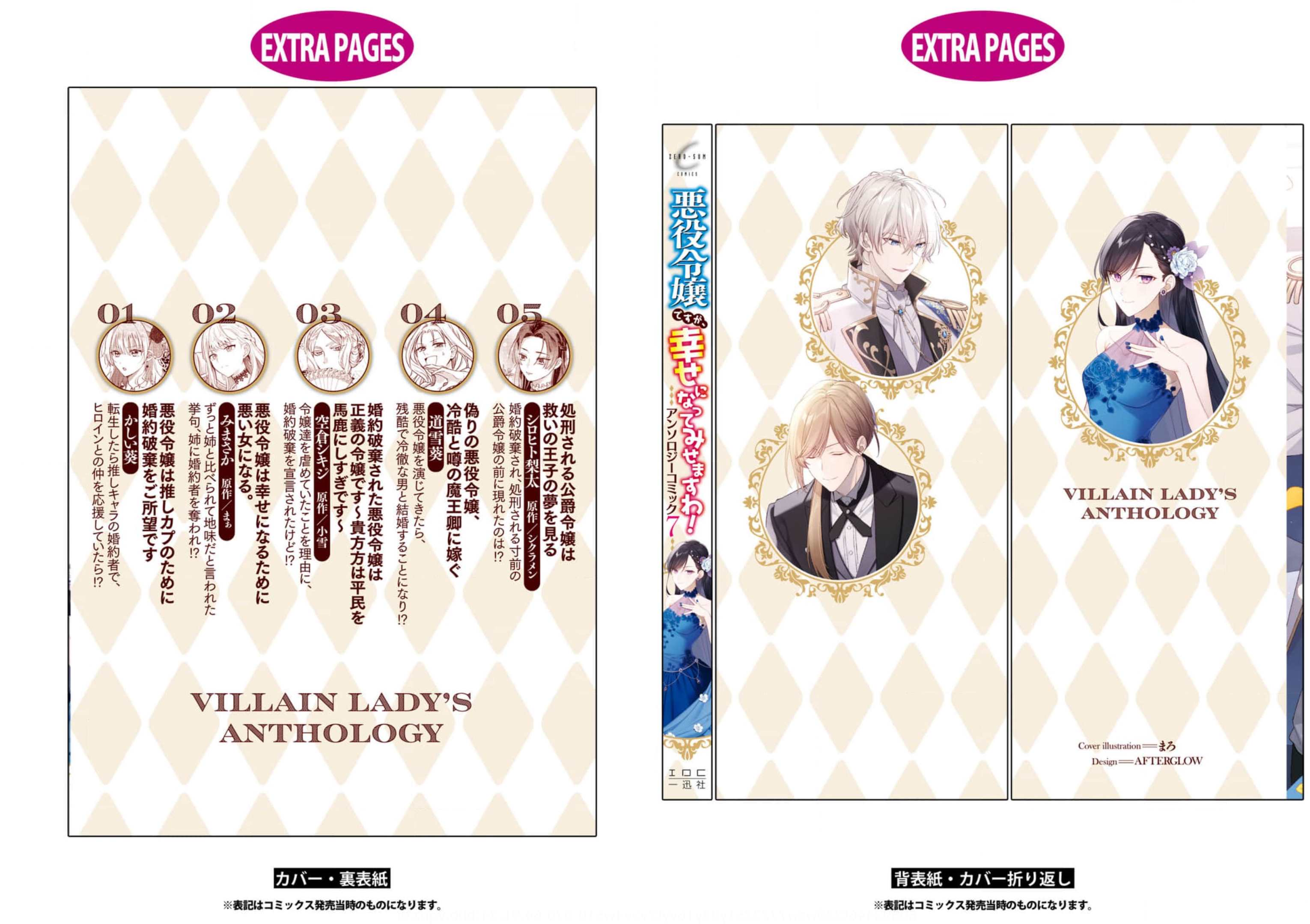 Though I May Be a Villainess, I'll Show You I Can Obtain Happiness! Chapter 7.5 page 48 - Vol.7 Chapter 5: Villainess Slated for Execution Dreams of a Prince to Save Her