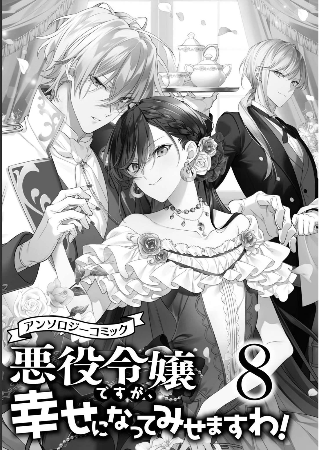 Though I May Be a Villainess, I'll Show You I Can Obtain Happiness! Chapter 8.1 page 2 - Vol.8 Chapter 1: The Villainess Is Content With Her Beastman Servant