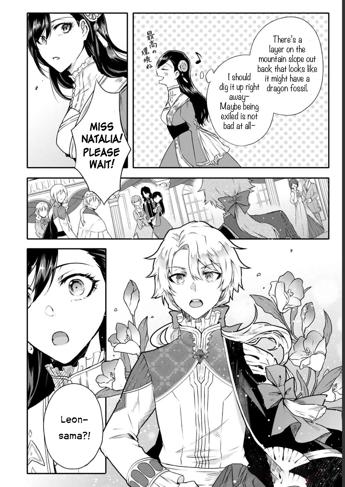 Though I May Be a Villainess, I'll Show You I Can Obtain Happiness! Chapter 8.2 page 16 - Vol.8 Chapter 2