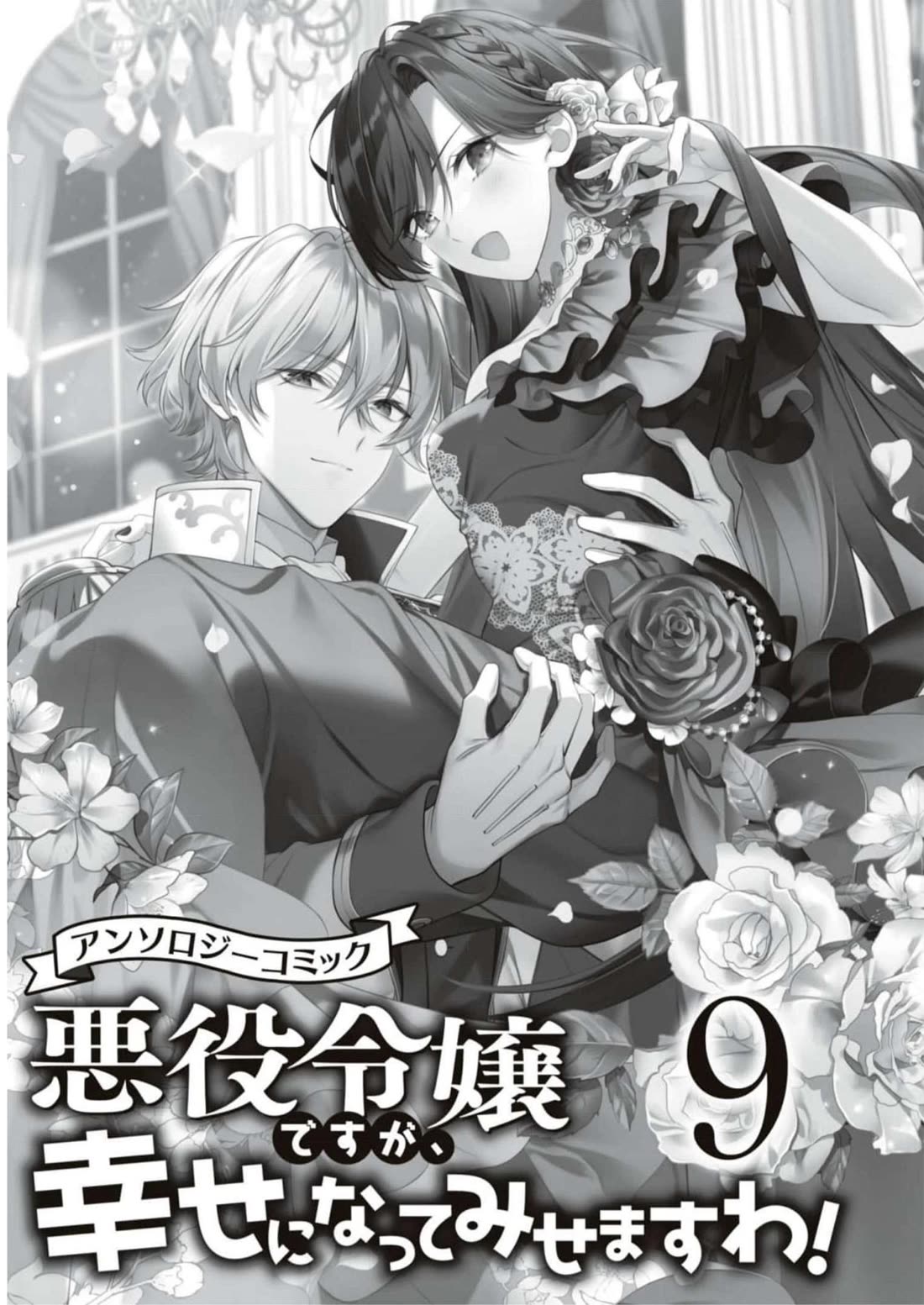 Though I May Be a Villainess, I'll Show You I Can Obtain Happiness! Chapter 9.1 page 2 - Vol.9 Chapter 1: Cruel Villainess, Do Not Touch