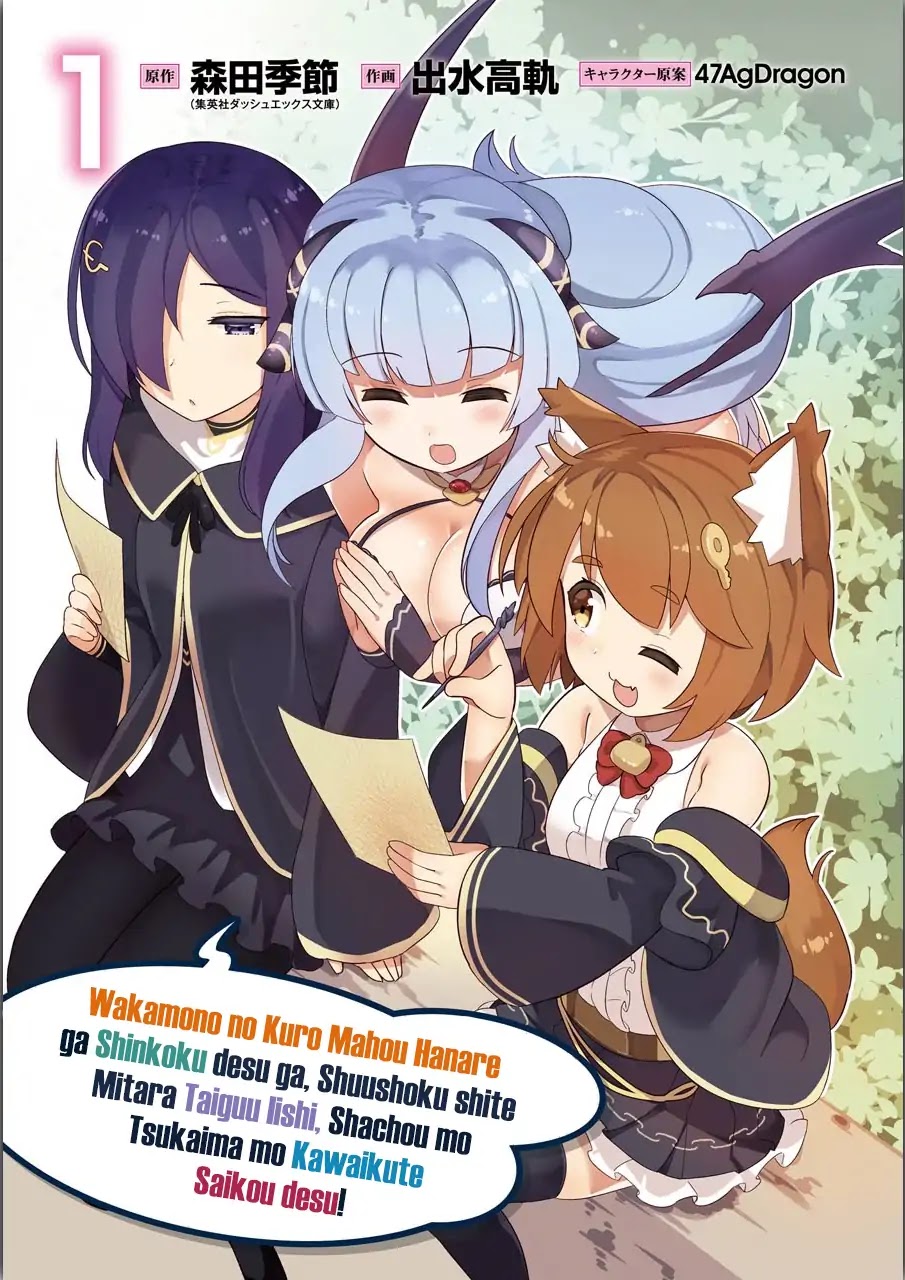 Though Young People Recoil From Entering the Black Magic Industry, I Found Its Treatment of Employees Quite Good When I Entered It, and the President and Familiar Are Cute Too So Everything Is Awesome! Chapter 1 page 2 - Chapter 1