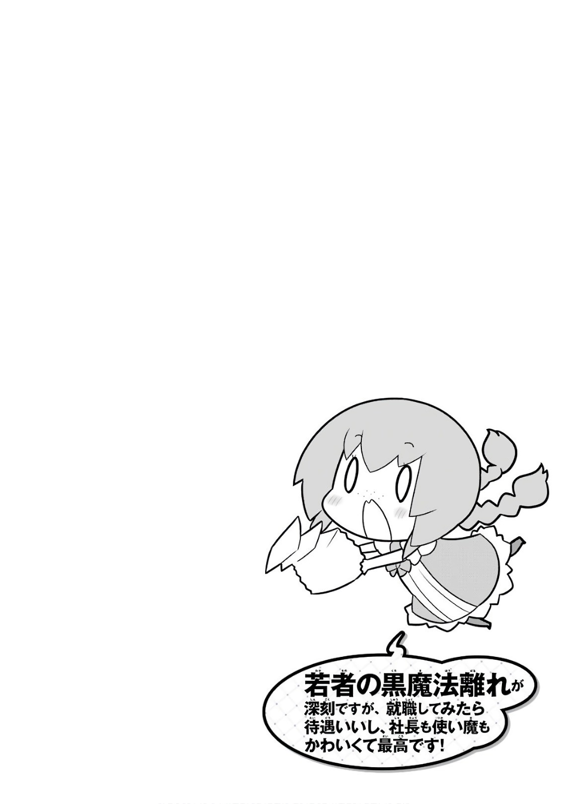 Though Young People Recoil From Entering the Black Magic Industry, I Found Its Treatment of Employees Quite Good When I Entered It, and the President and Familiar Are Cute Too So Everything Is Awesome! Chapter 10 page 36 - Chapter 10: What Would be Good to Destroy?