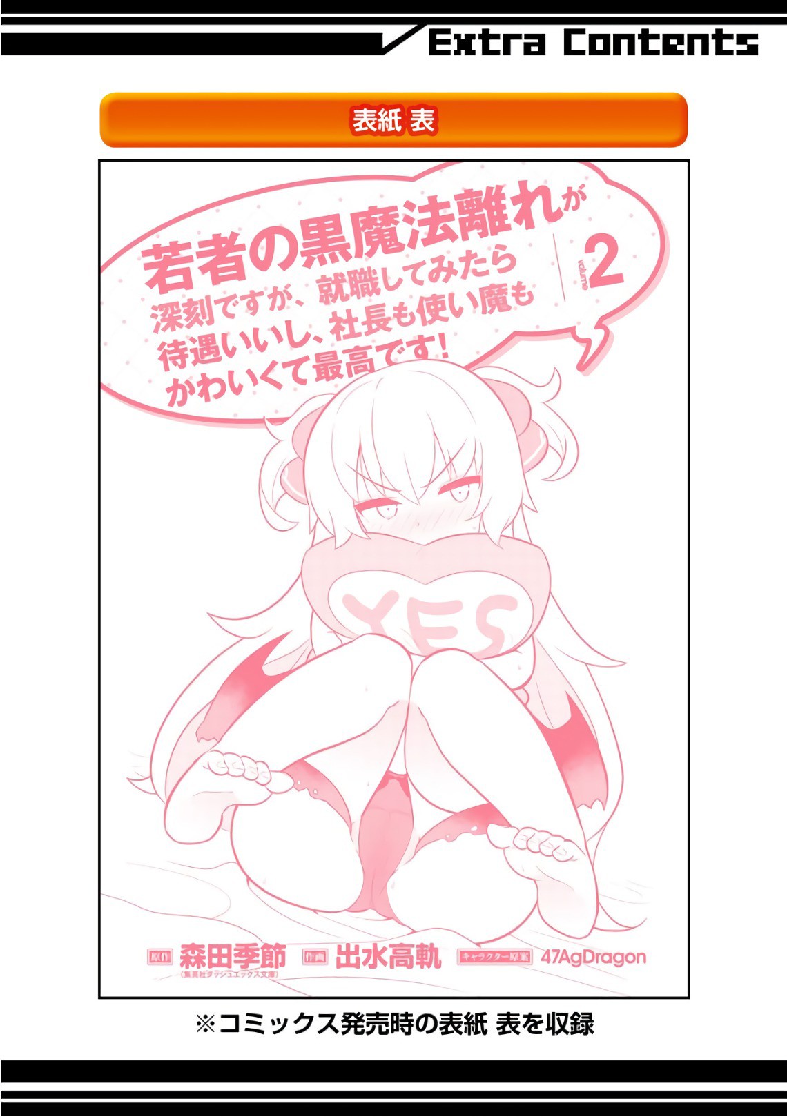 Though Young People Recoil From Entering the Black Magic Industry, I Found Its Treatment of Employees Quite Good When I Entered It, and the President and Familiar Are Cute Too So Everything Is Awesome! Chapter 11.5 page 10 - Chapter 11.5: Mary's Long Night